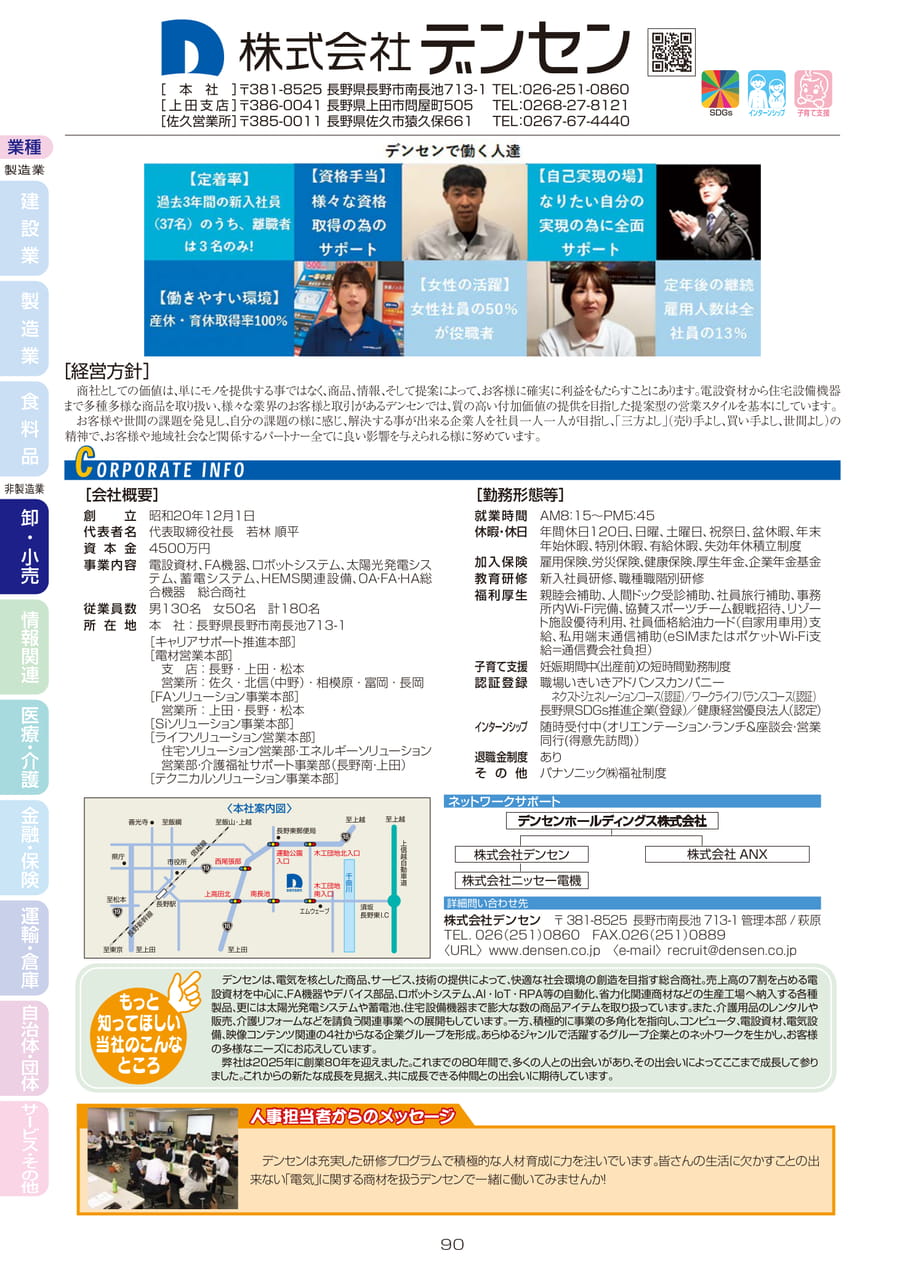 株式会社デンセン（92ページ目）