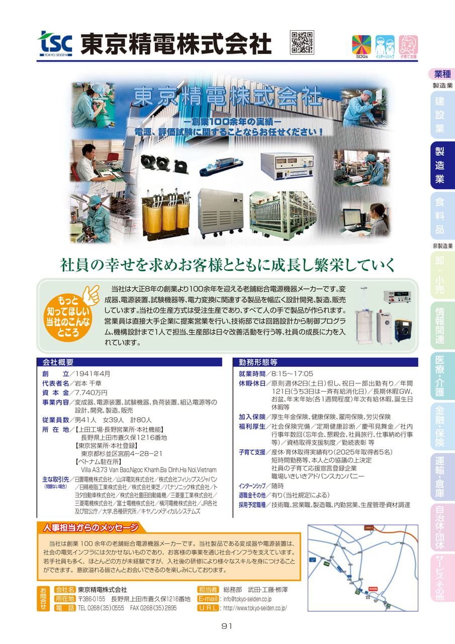 東京精電株式会社（93ページ目）