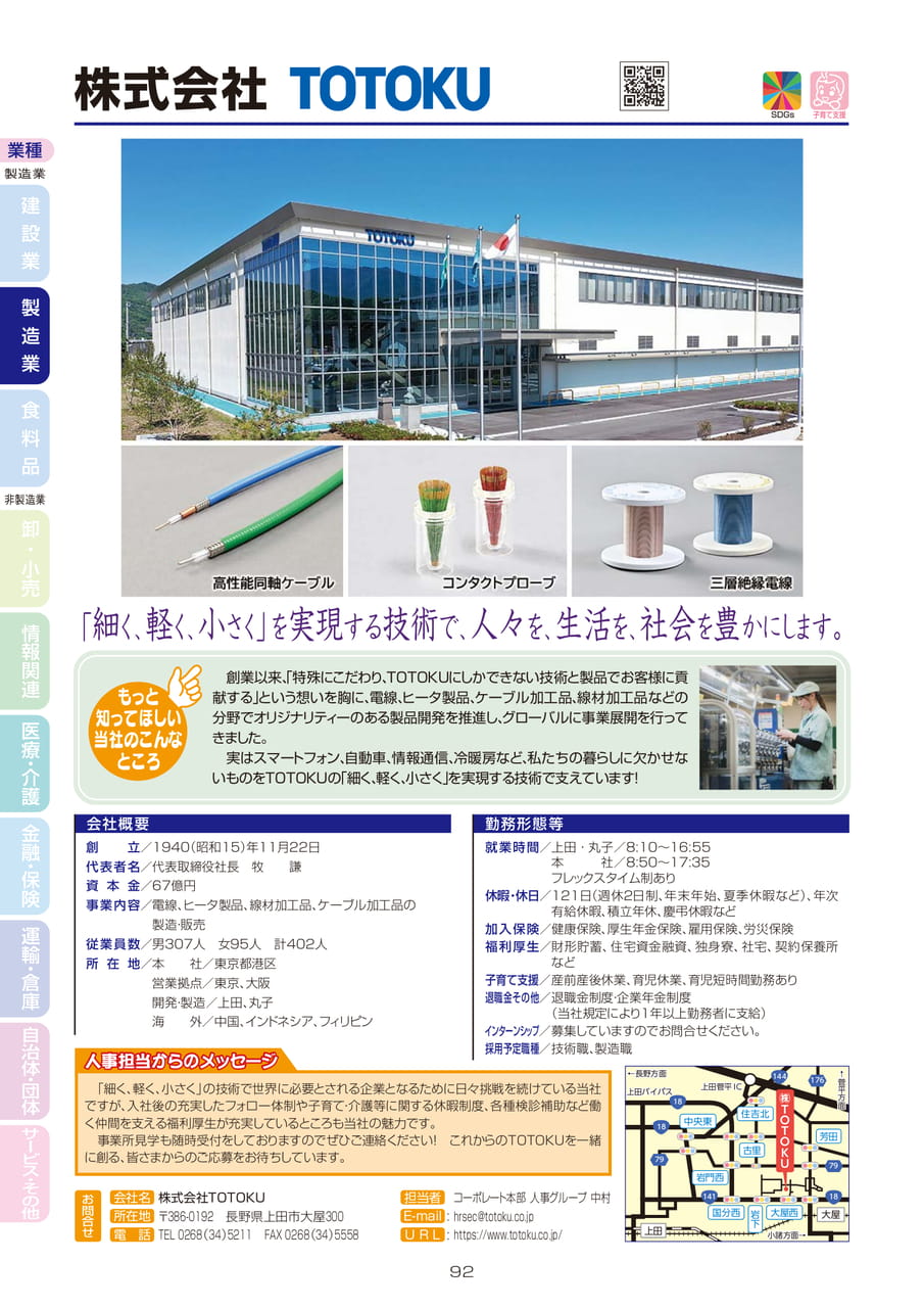 株式会社TOTOKU（94ページ目）