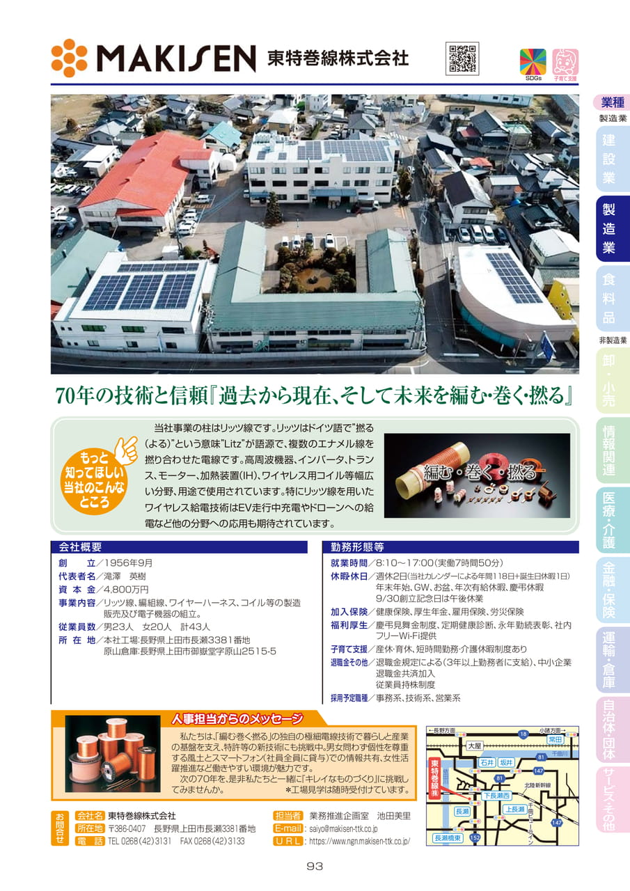 東特巻線株式会社（95ページ目）