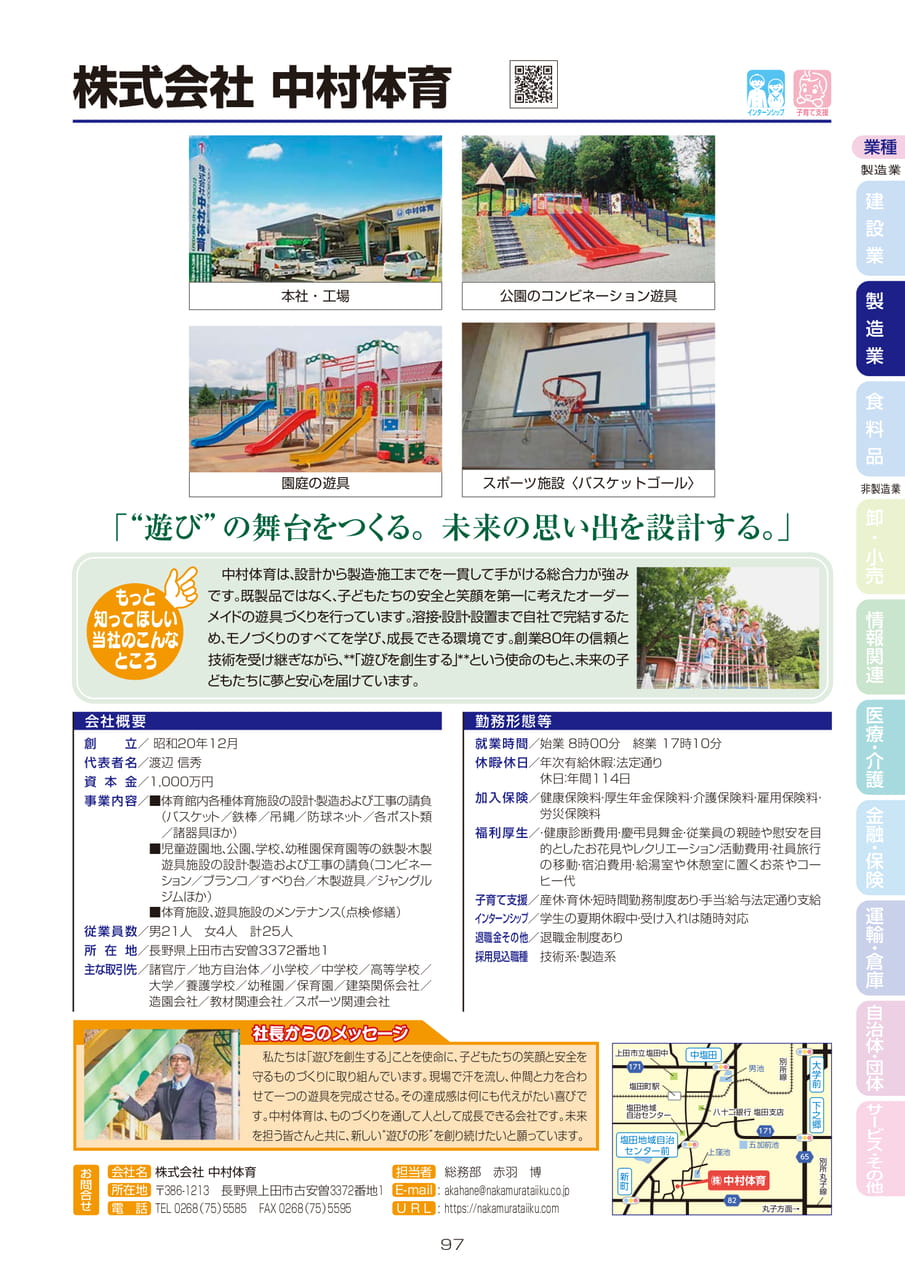 株式会社中村体育（99ページ目）