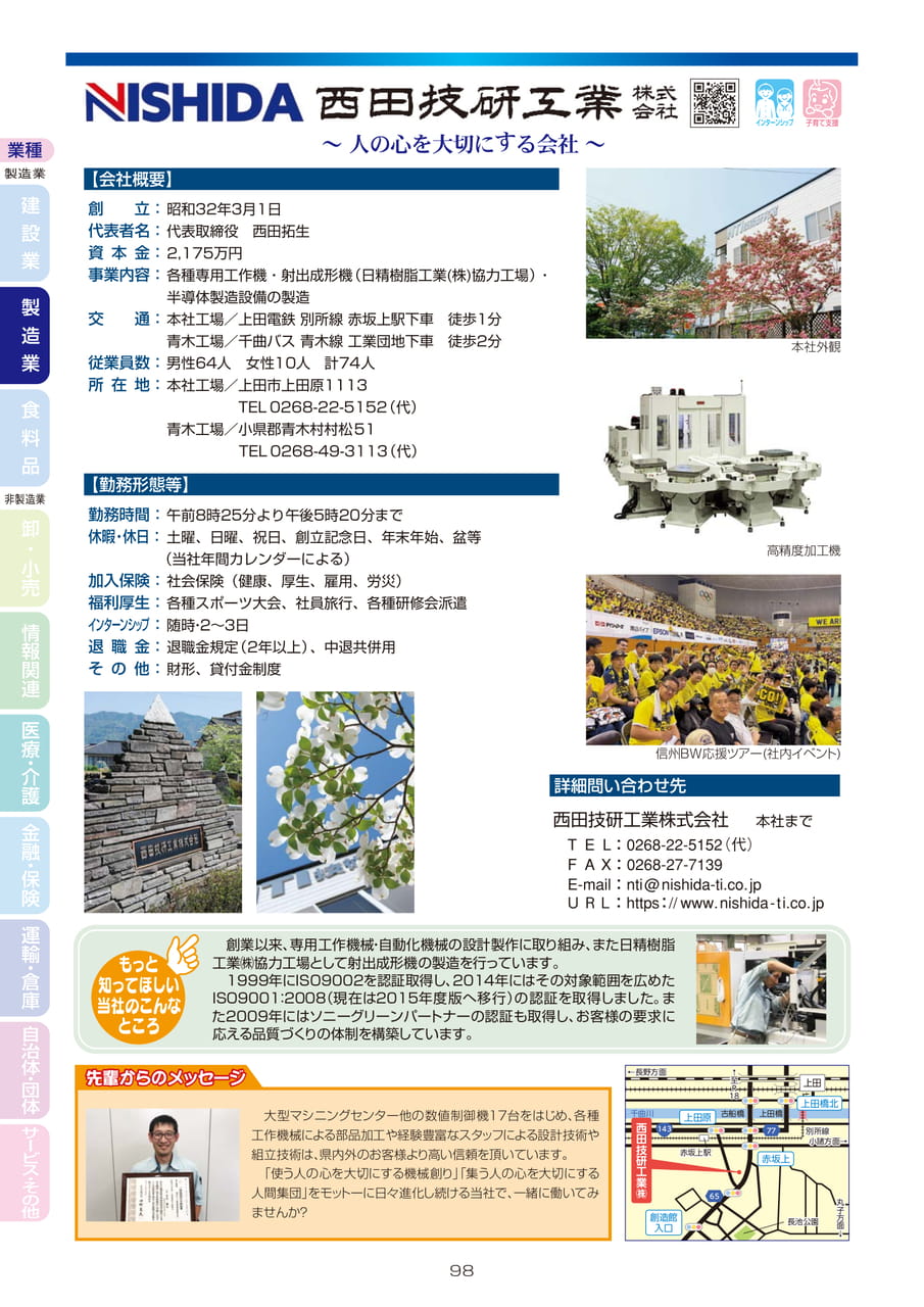 西田技研工業株式会社（100ページ目）