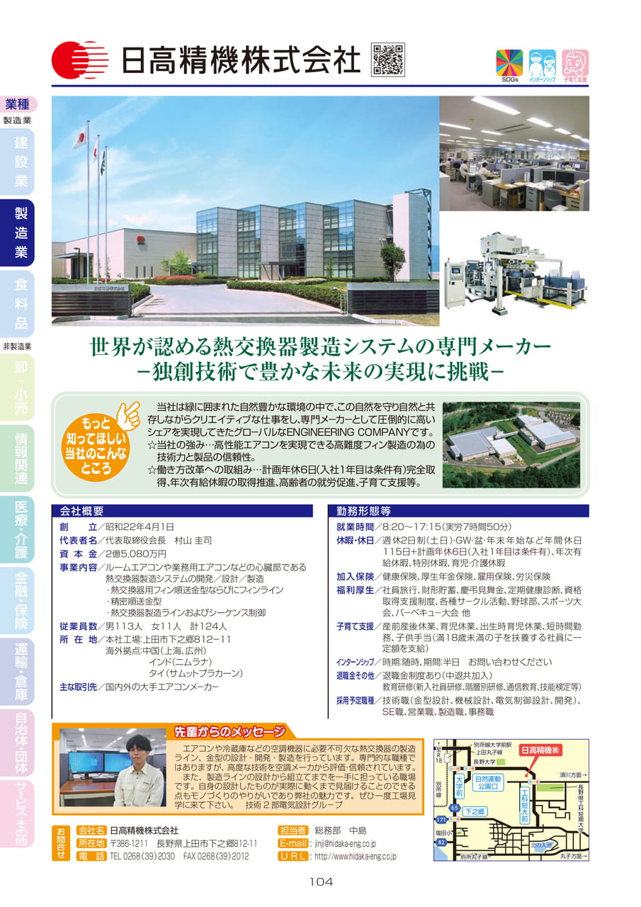 日高精機株式会社（106ページ目）