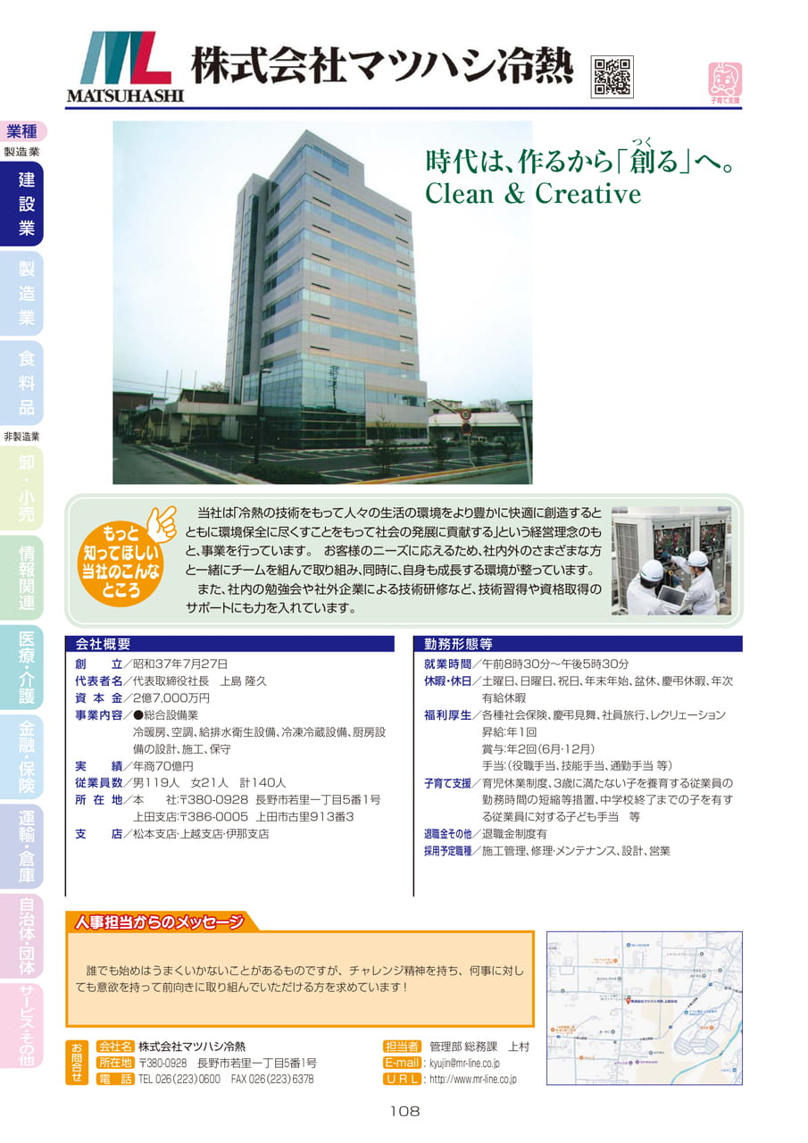 株式会社マツハシ冷熱（110ページ目）