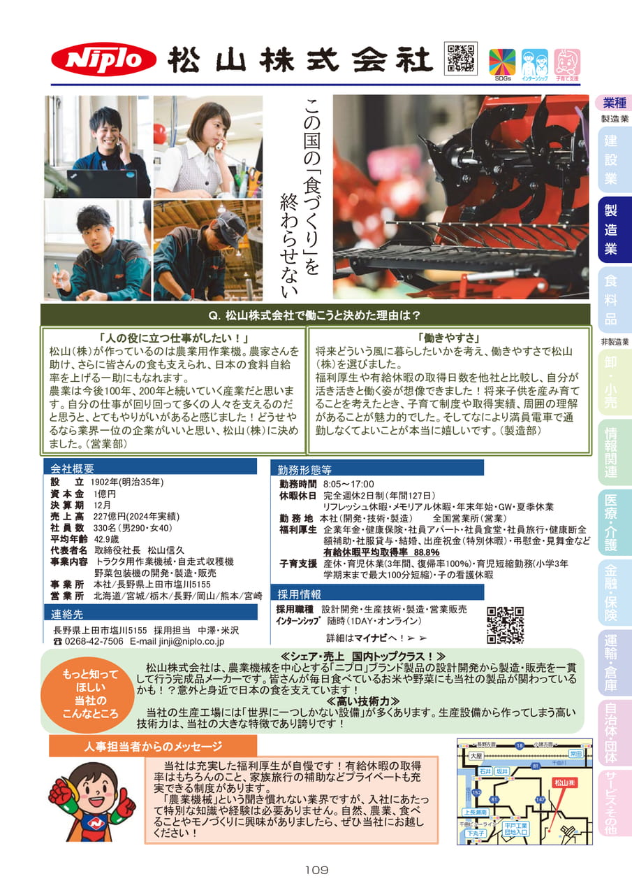 松山株式会社（111ページ目）