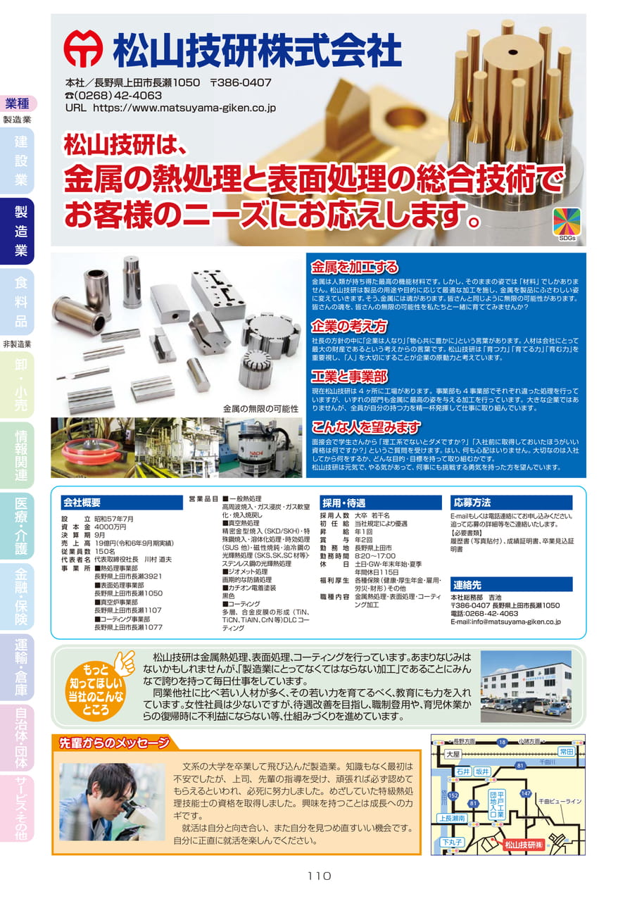松山技研株式会社（112ページ目）