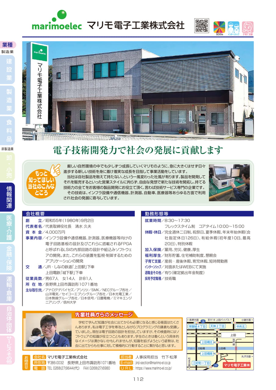 マリモ電子工業株式会社（114ページ目）