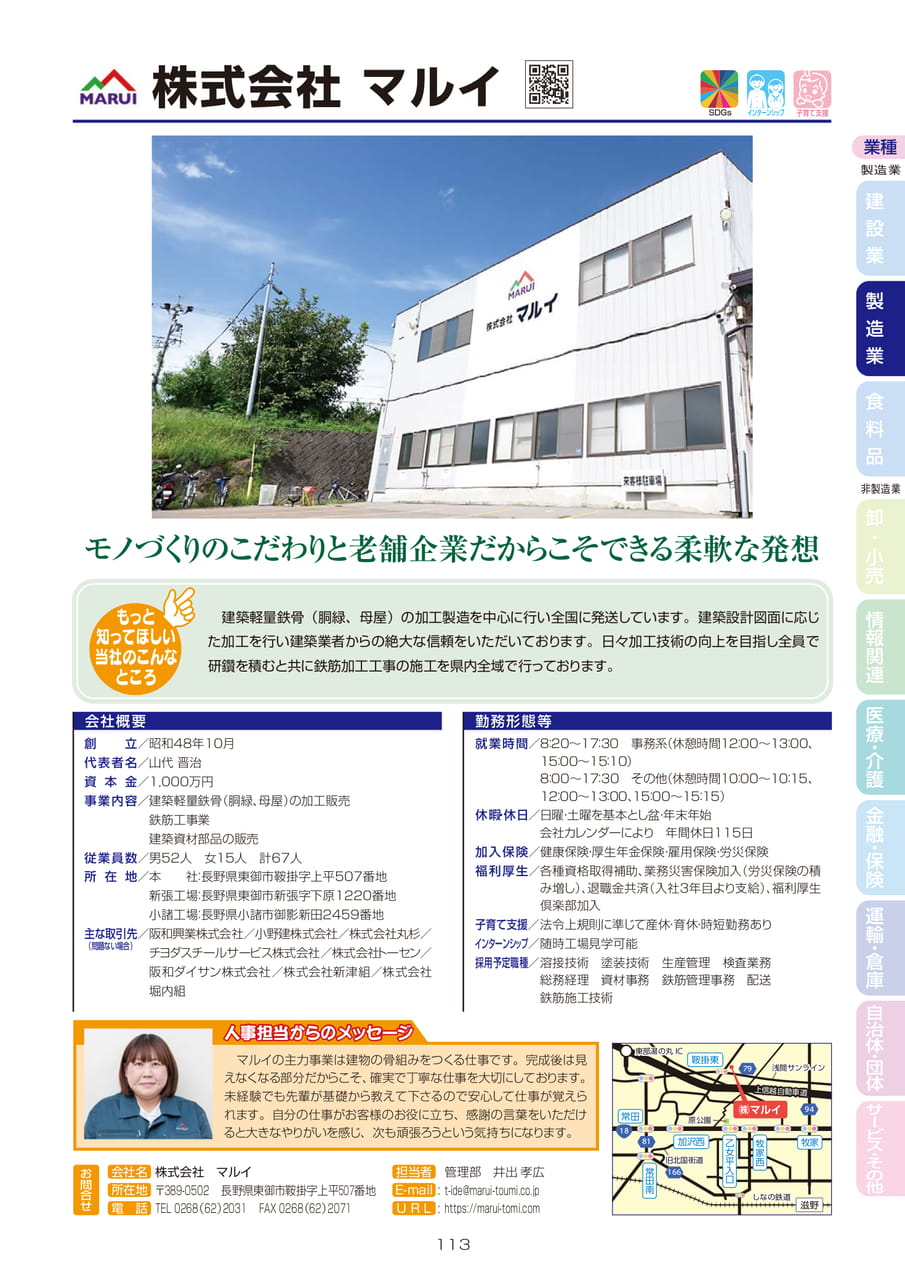 株式会社　マルイ（115ページ目）