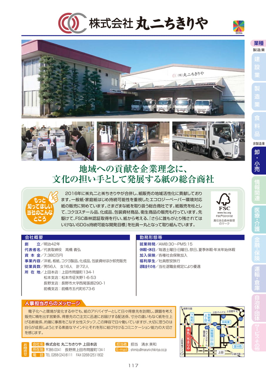 株式会社丸二ちきりや（119ページ目）