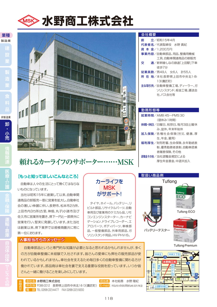 水野商工株式会社（120ページ目）