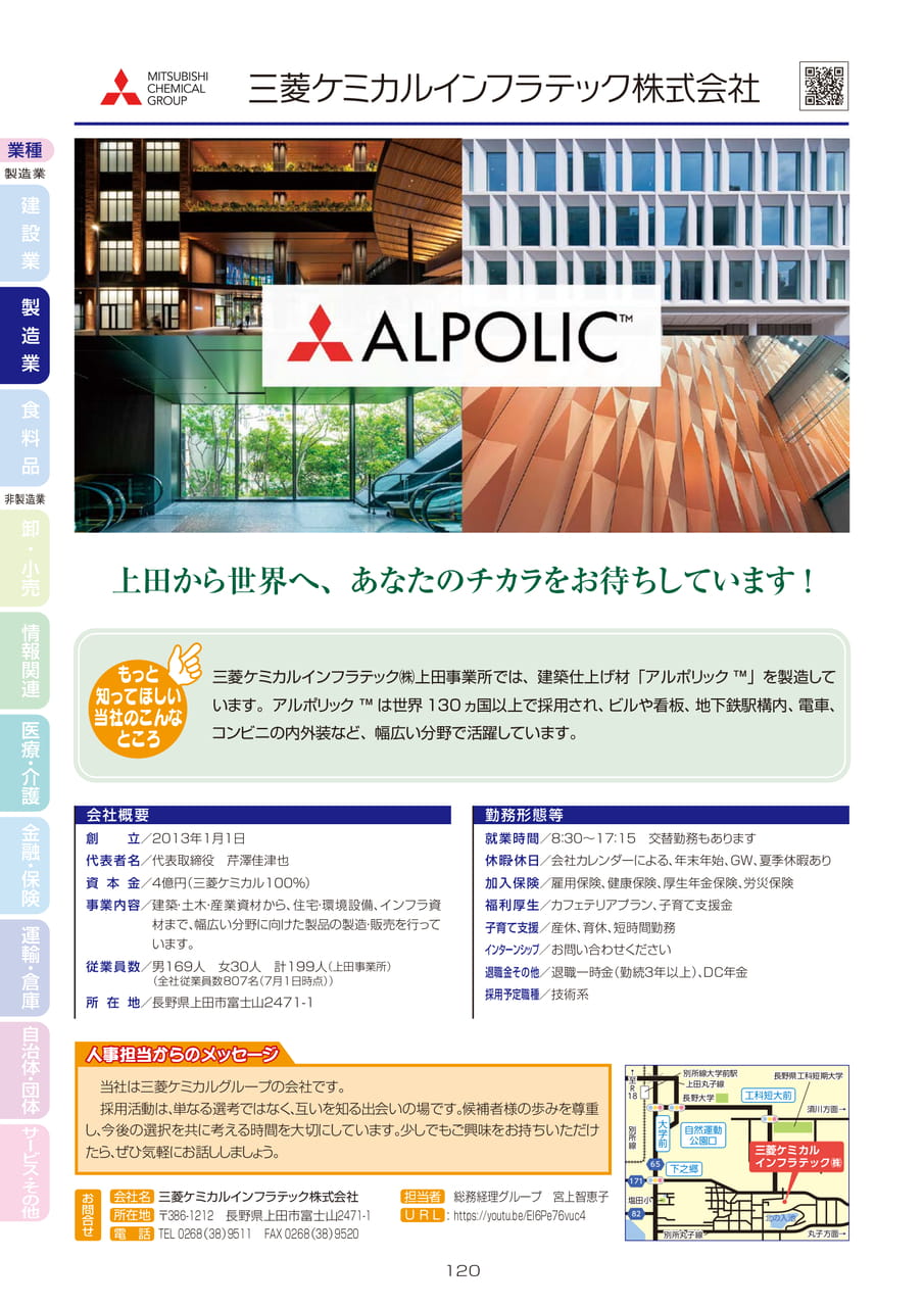 三菱ケミカルインフラテック株式会社（122ページ目）