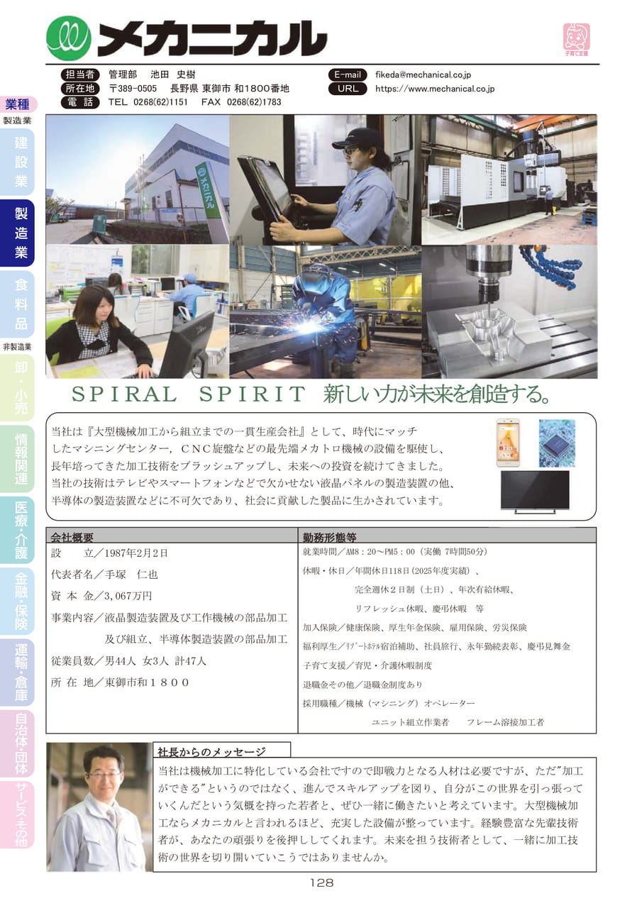 株式会社メカニカル（130ページ目）