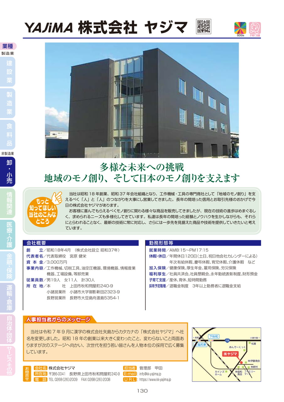 株式会社 ヤジマ（132ページ目）