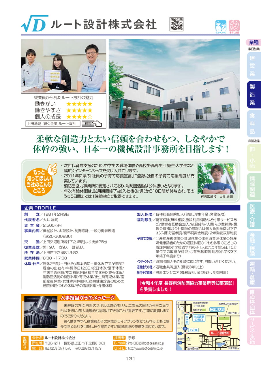 ルート設計株式会社（133ページ目）