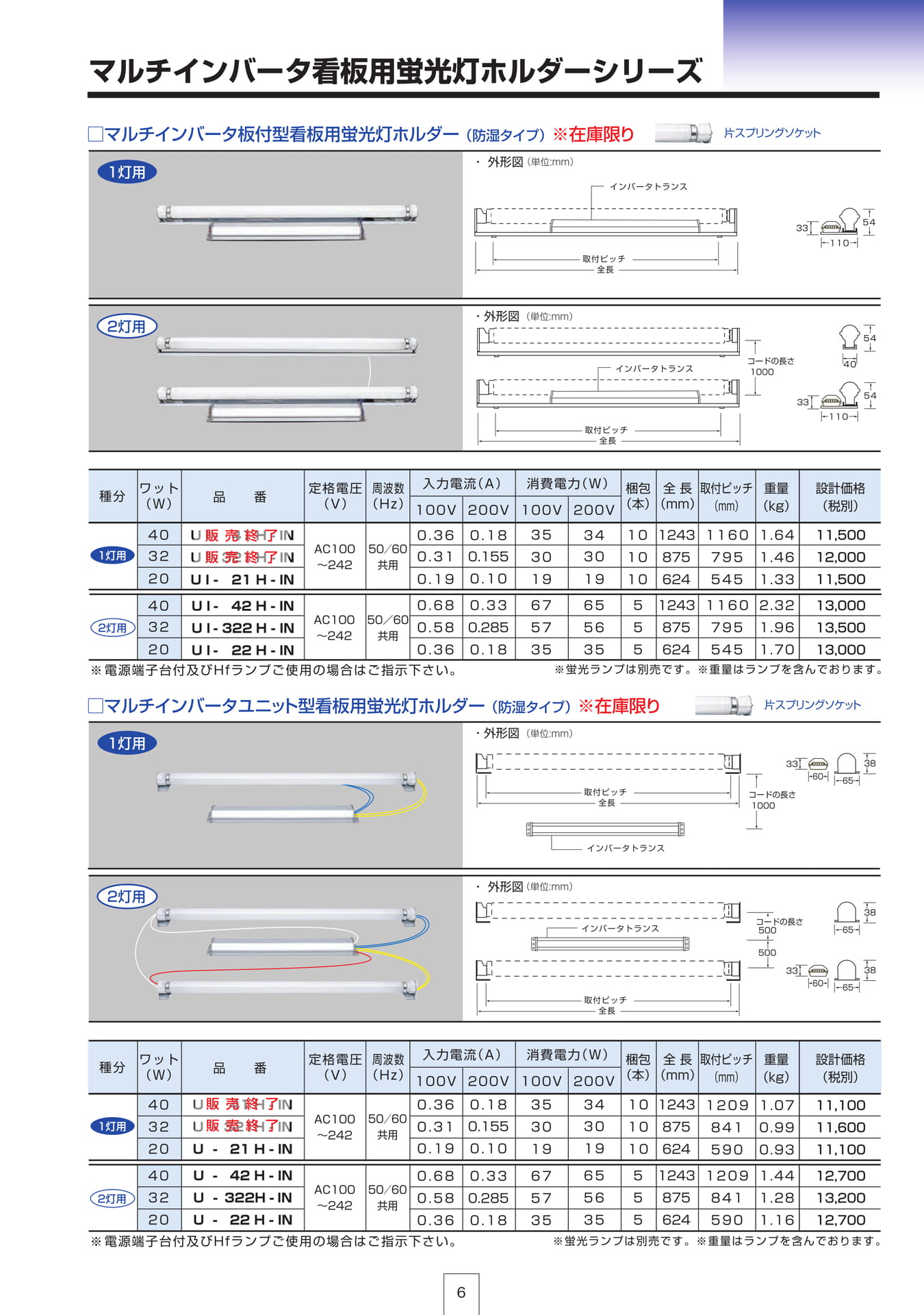 P6 マルチインバータ看板用蛍光灯ホルダーシリーズ（7ページ目）