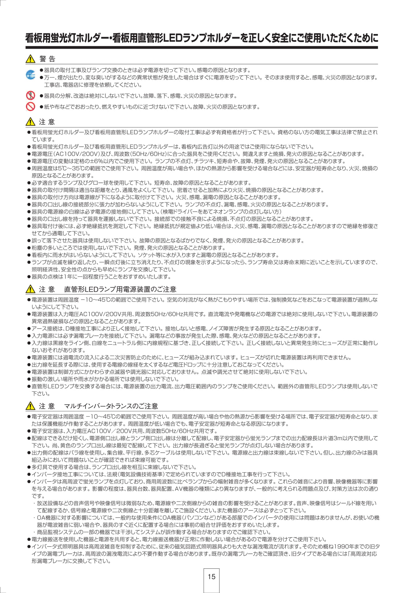 P15 安全にご使用いただくために（16ページ目）