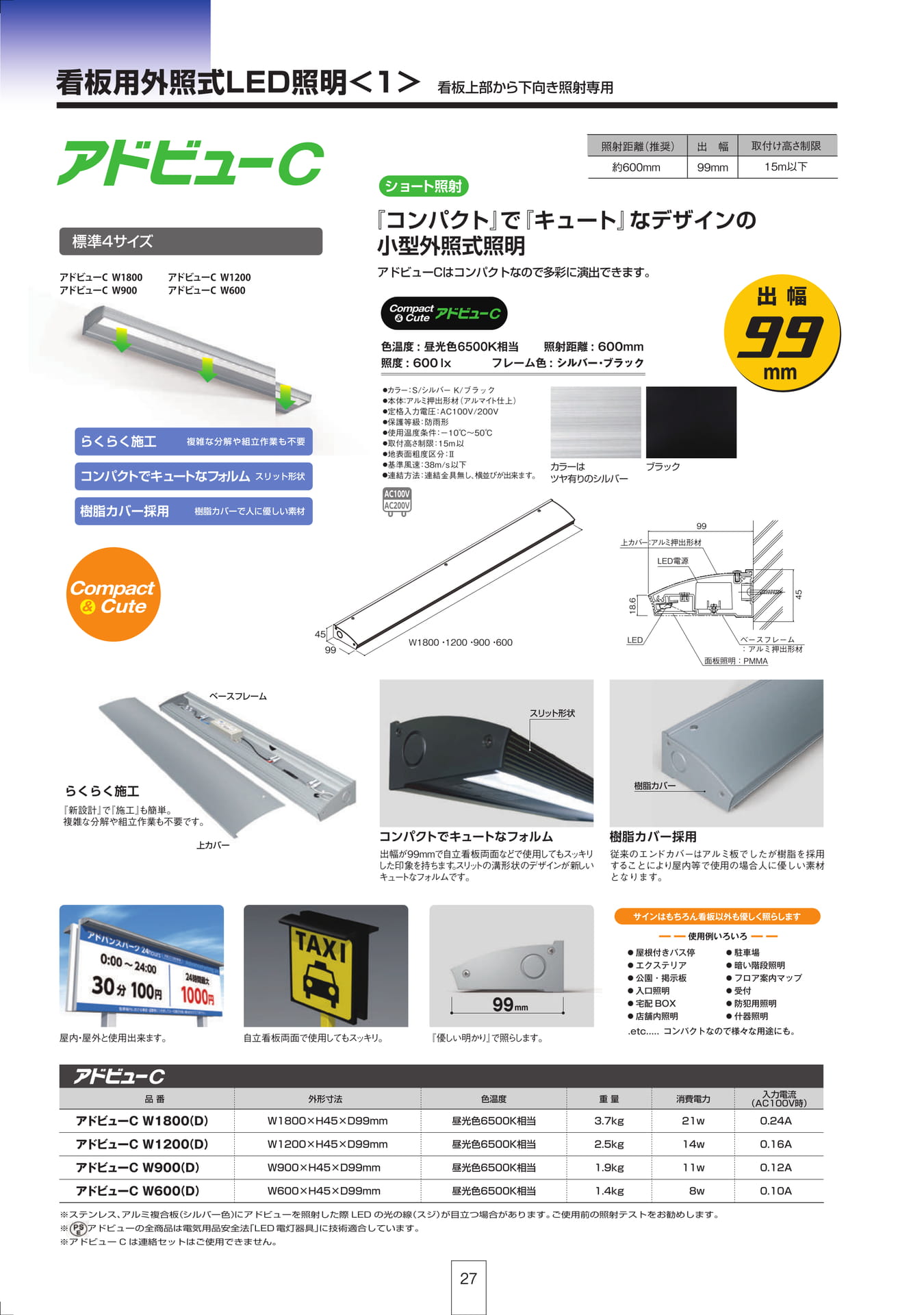 P27 看板用外照式LED照明<1>（28ページ目）