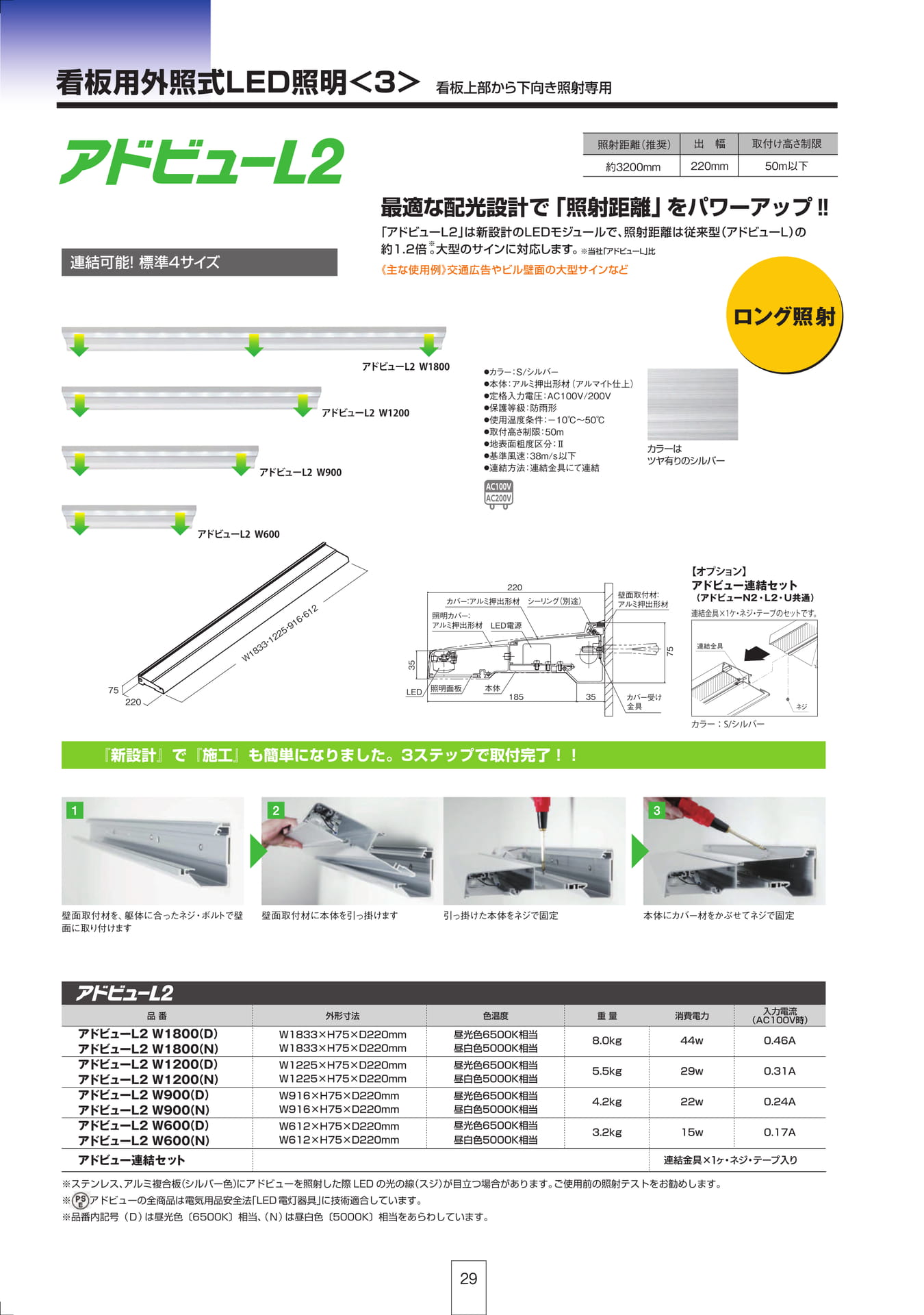 P29 看板用外照式LED照明<3>（30ページ目）