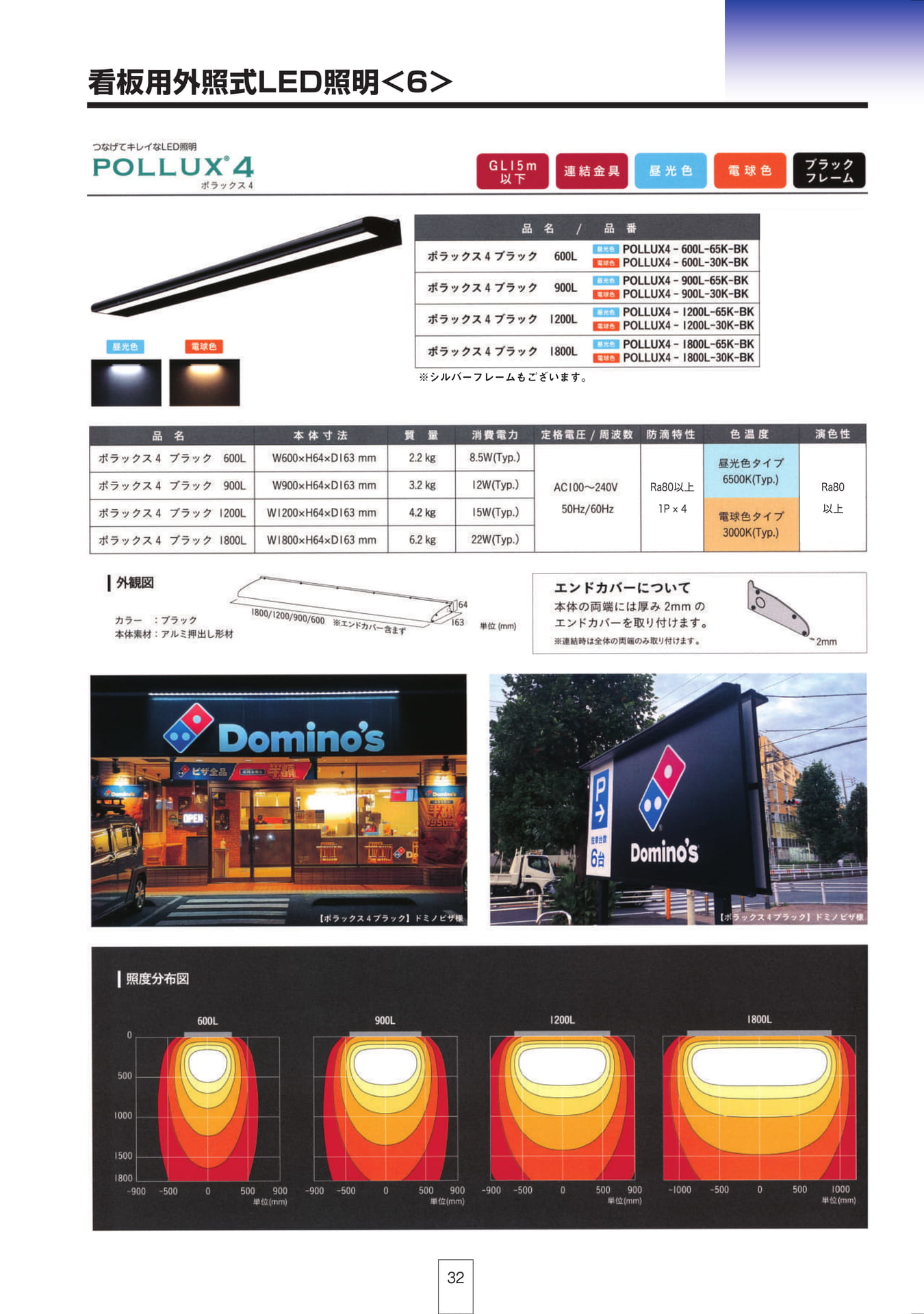 P32 看板用外照式LED照明<6>（33ページ目）