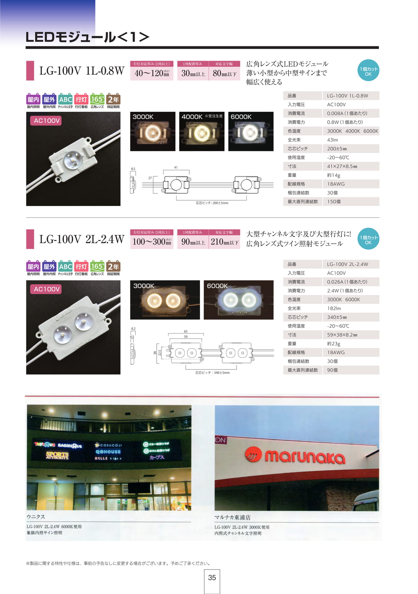 P35 LEDモジュール<1>（36ページ目）