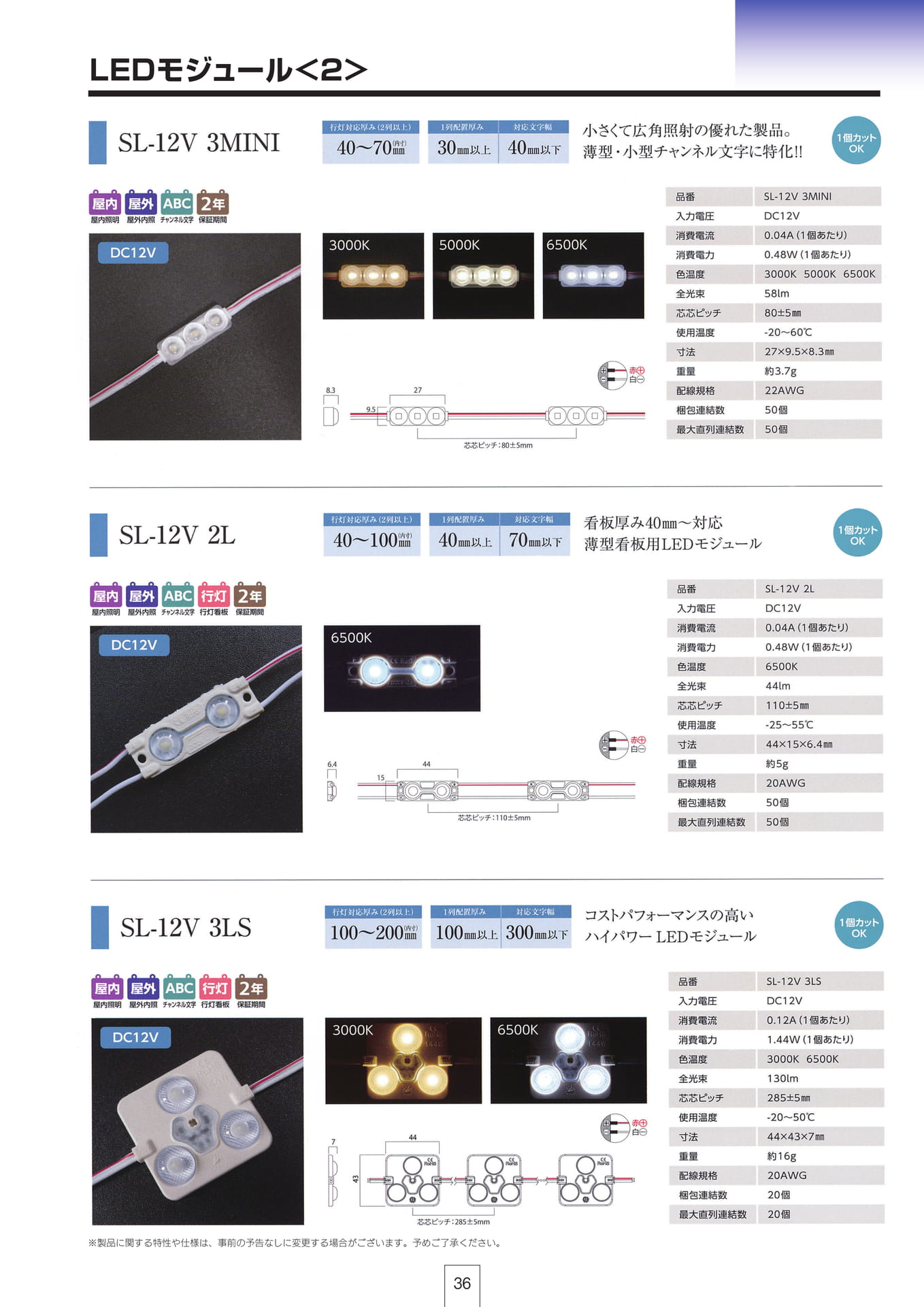 P36 LEDモジュール<2>（37ページ目）
