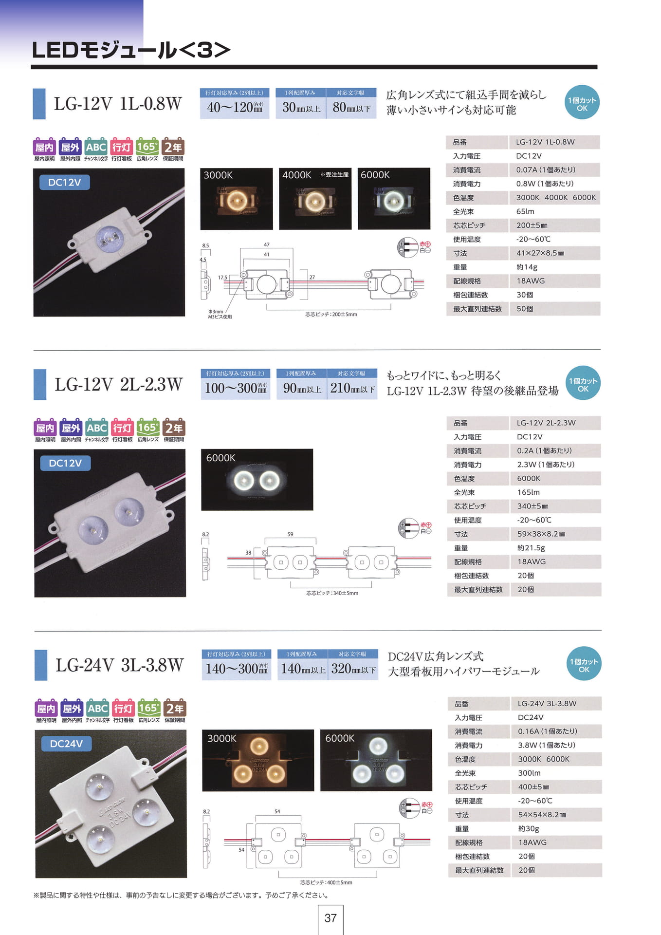 P37 LEDモジュール<3>（38ページ目）