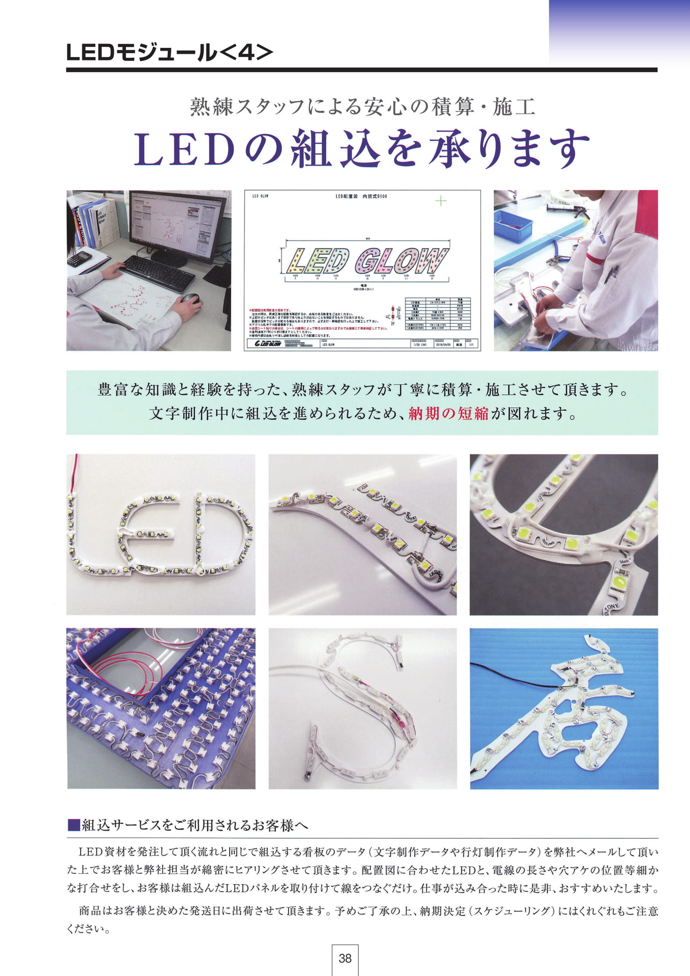 P38 LEDモジュール<4>（39ページ目）