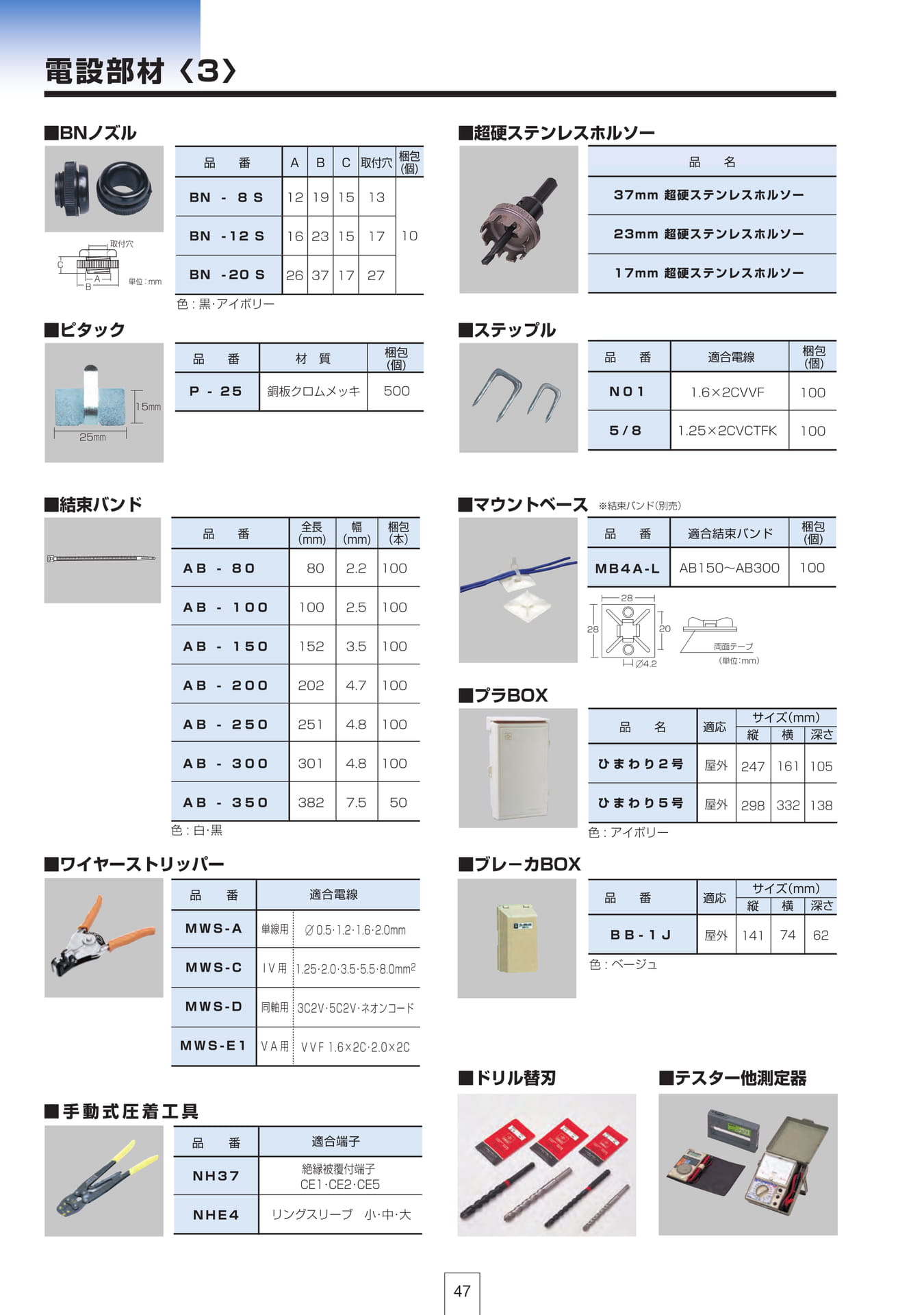 P47 電設部材<3>（48ページ目）
