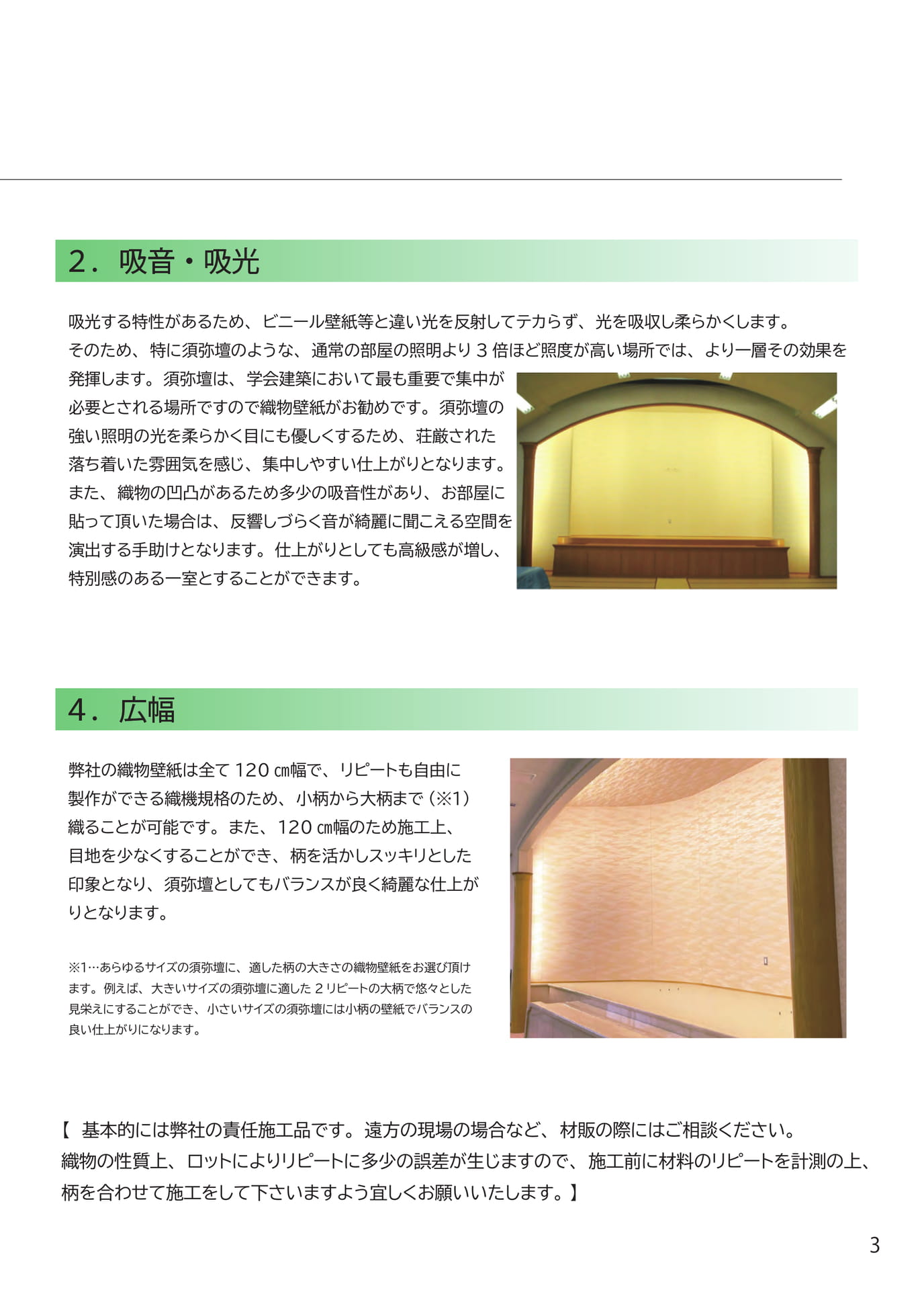 織物壁紙の特性（3ページ目）
