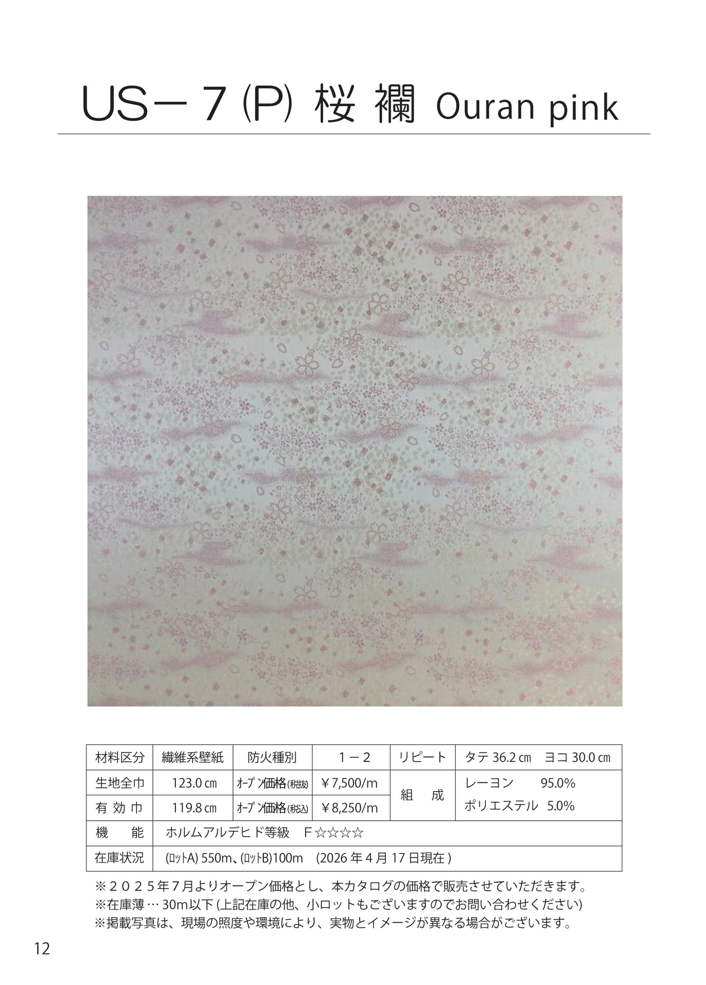 織物壁紙　US-7(P)（12ページ目）