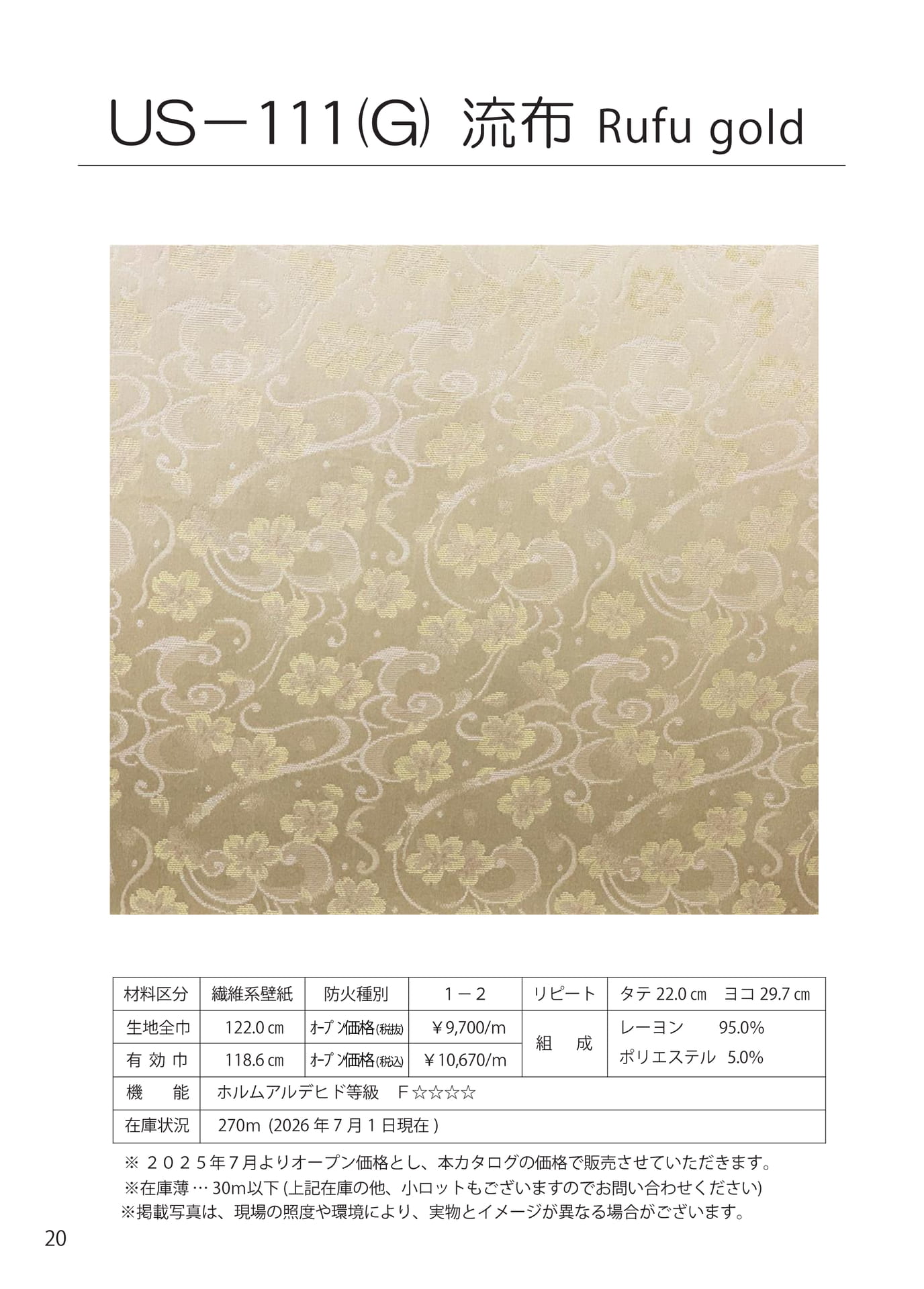 織物壁紙　US-111(G)（20ページ目）