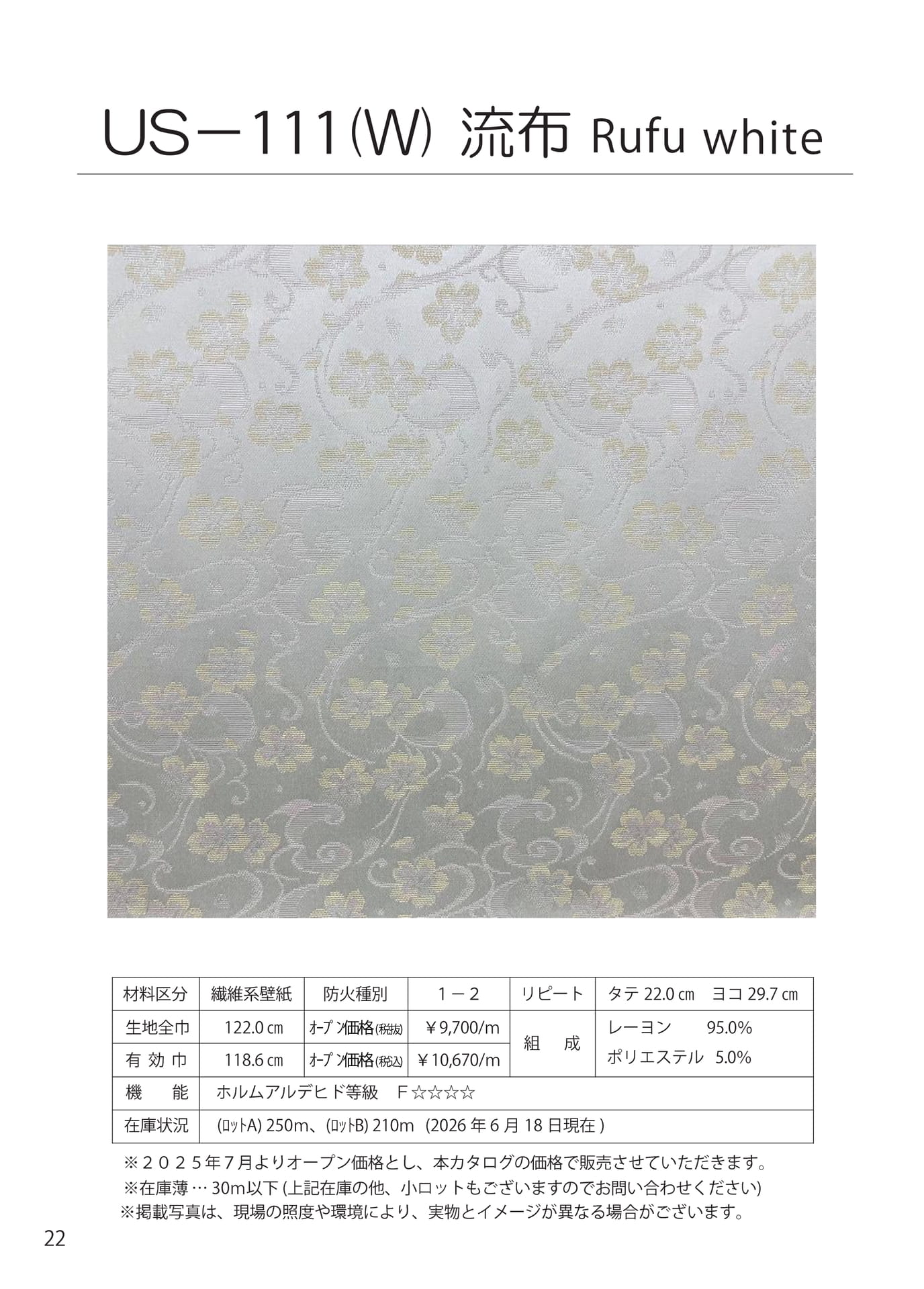 織物壁紙　US-111(W)（22ページ目）
