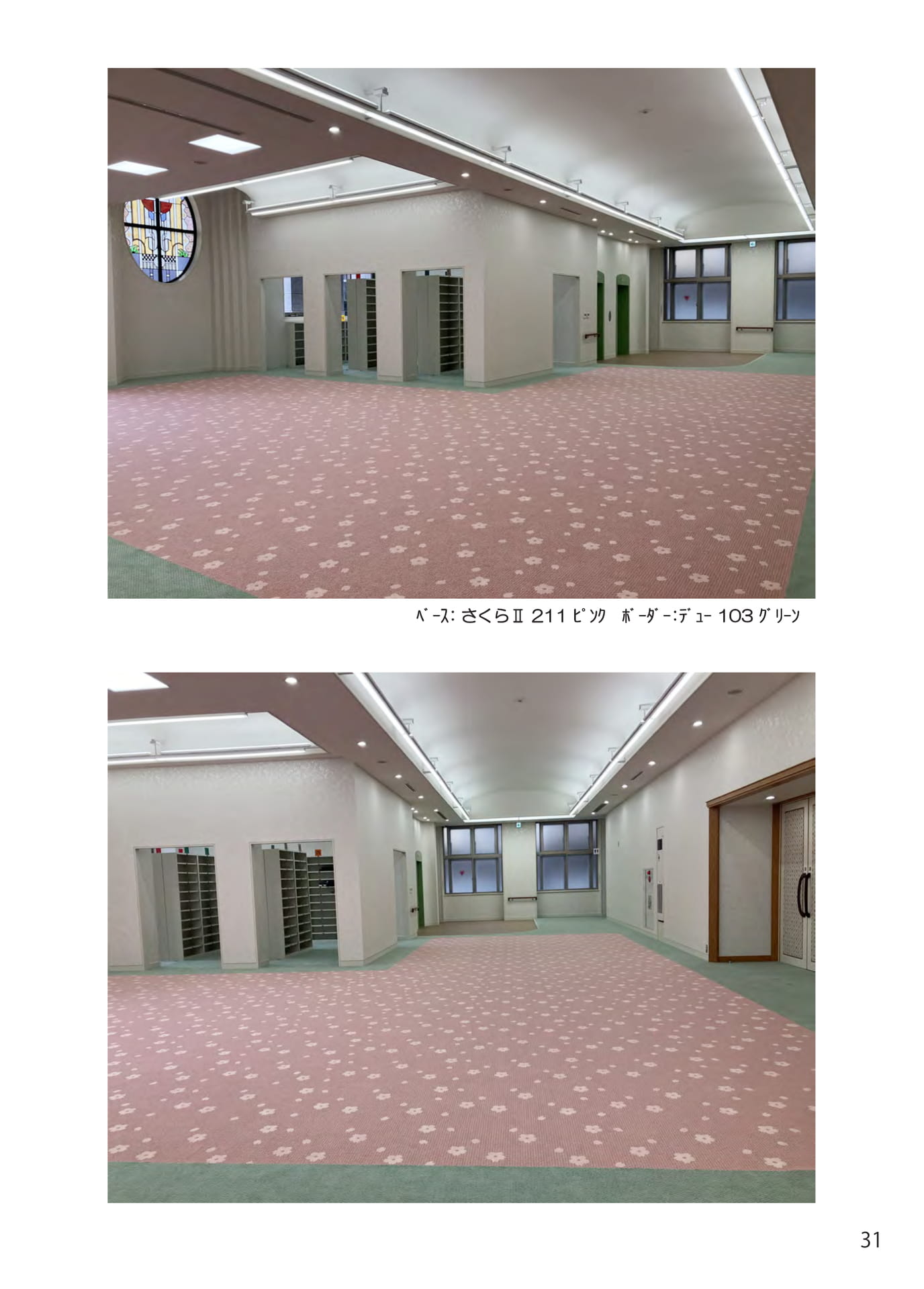 ウールカーペット さくらⅡ　　　施工事例（31ページ目）
