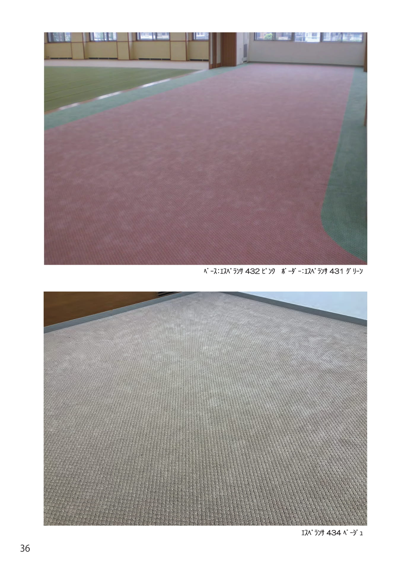 ウールカーペット エスペランサ　施工事例（36ページ目）