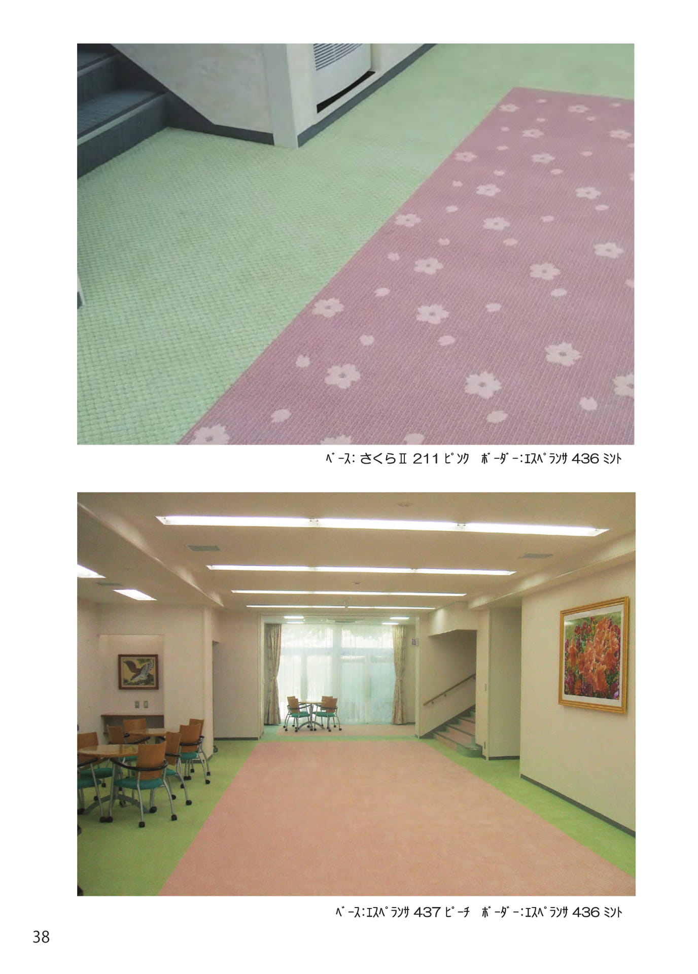 ウールカーペット エスペランサ　施工事例（38ページ目）