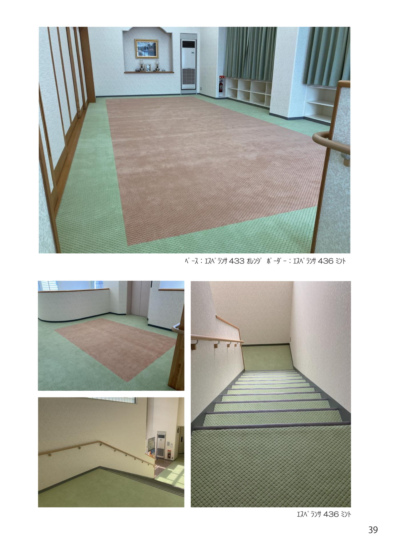 ウールカーペット エスペランサ　　施工事例（39ページ目）