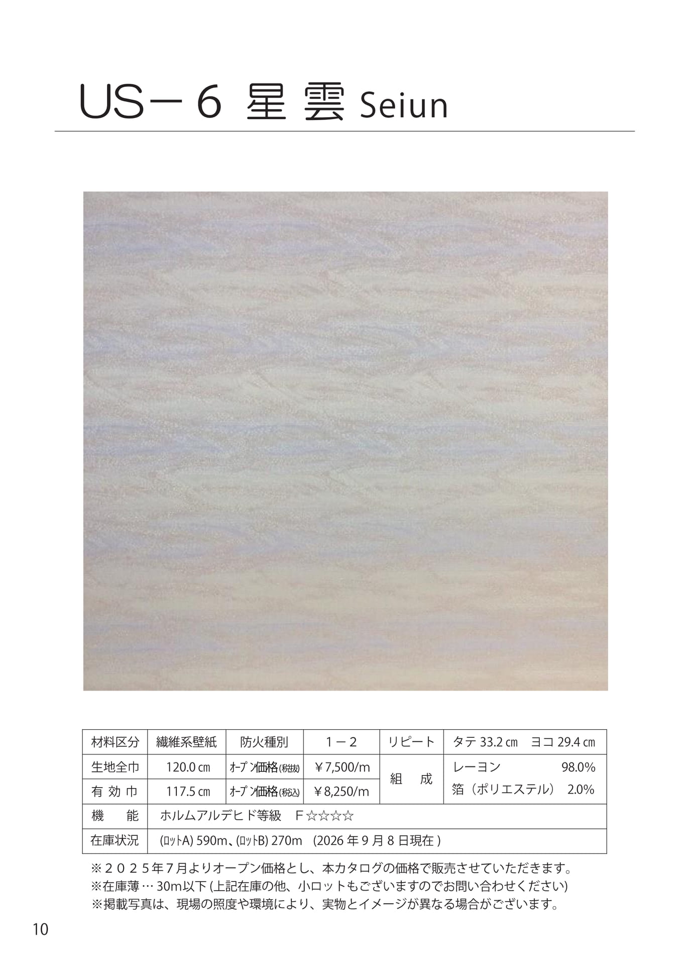 織物壁紙 US-6(10ページ目)