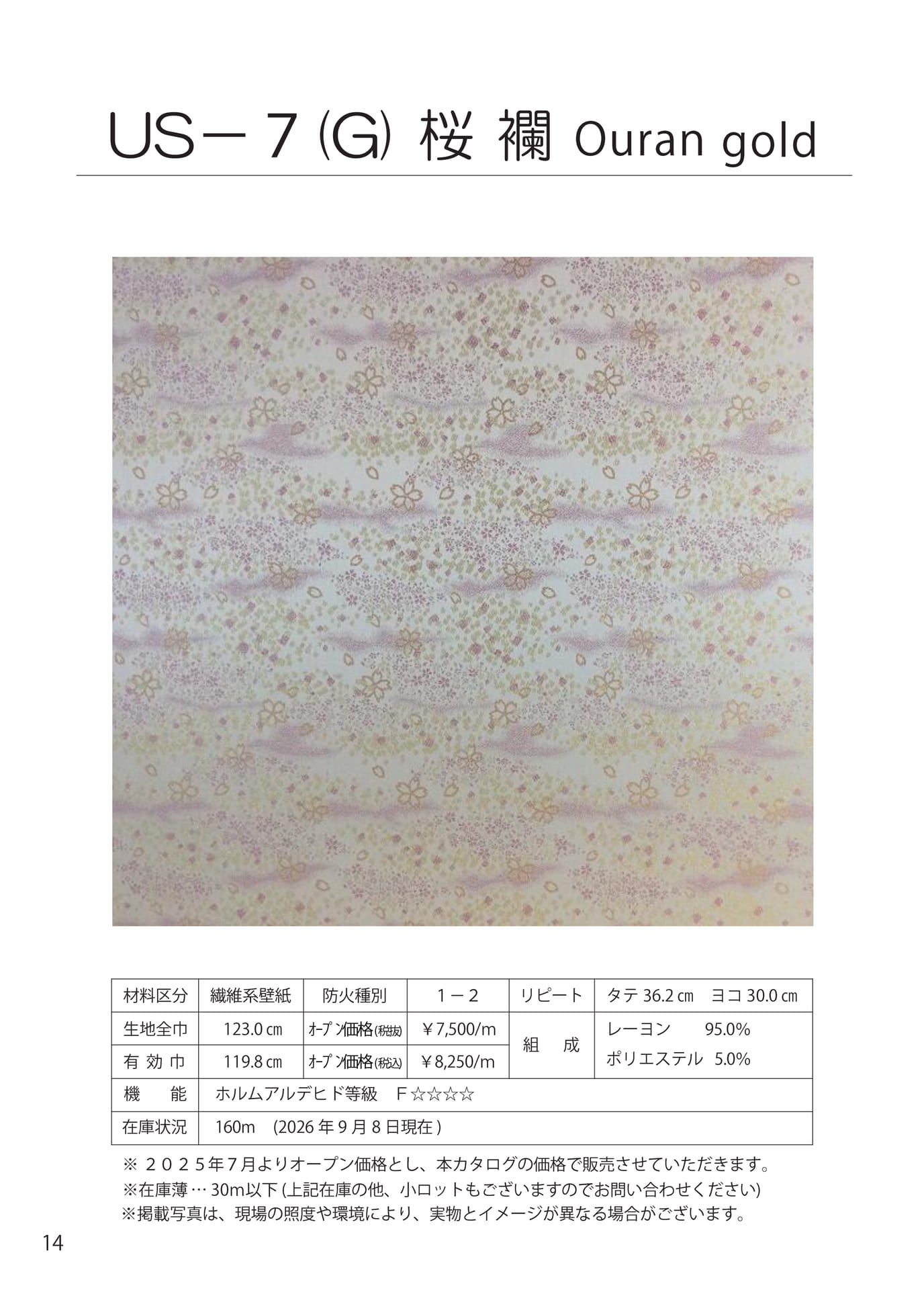 織物壁紙 US-7(G)(14ページ目)