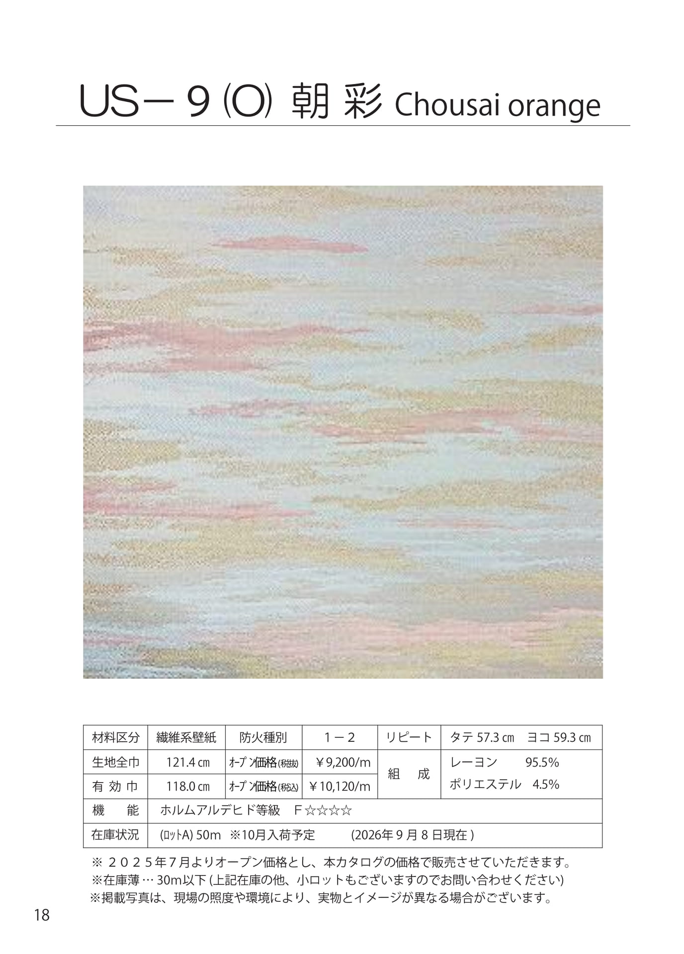 織物壁紙 US-9(O)(18ページ目)