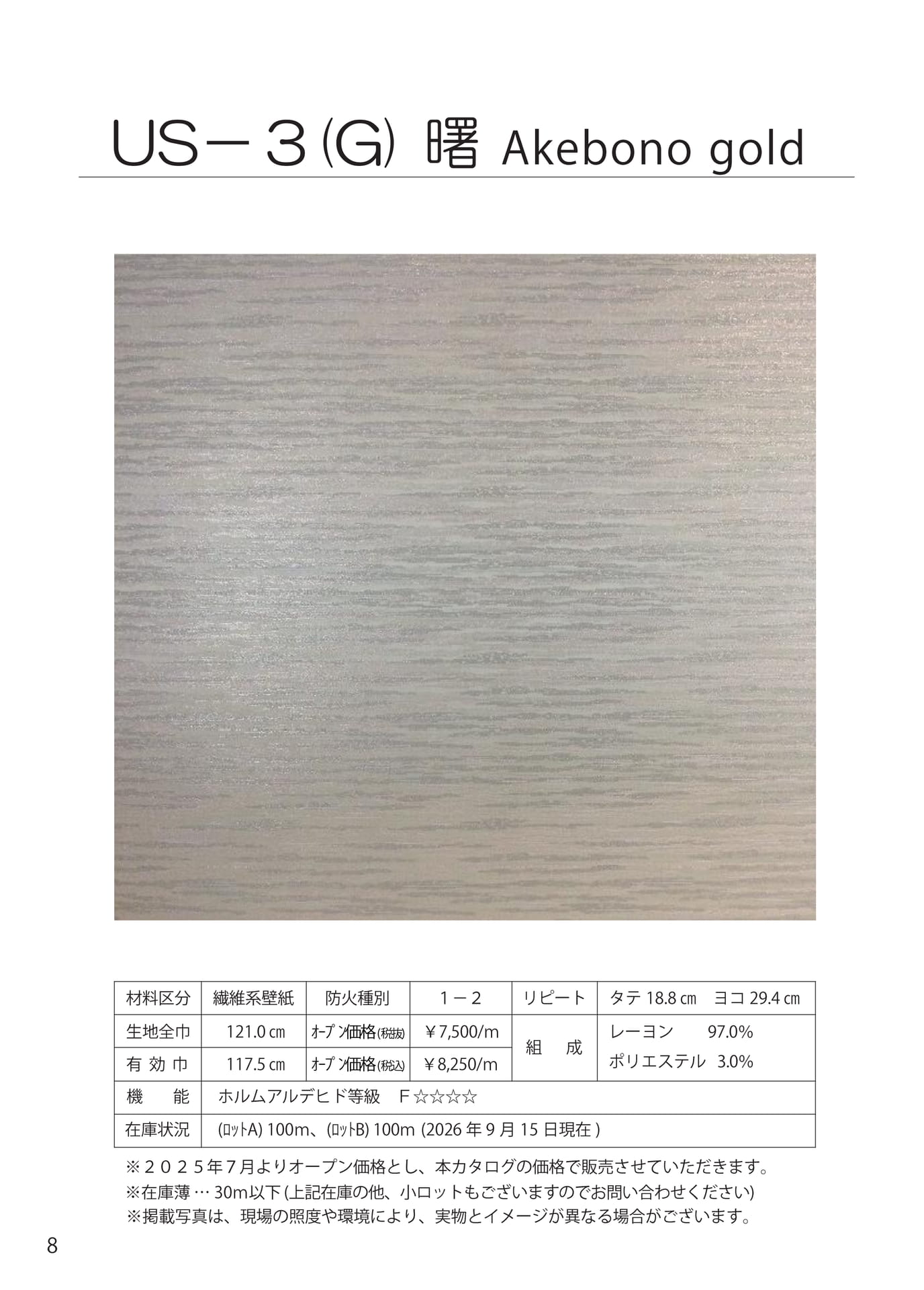 織物壁紙 US-3(G)(8ページ目)