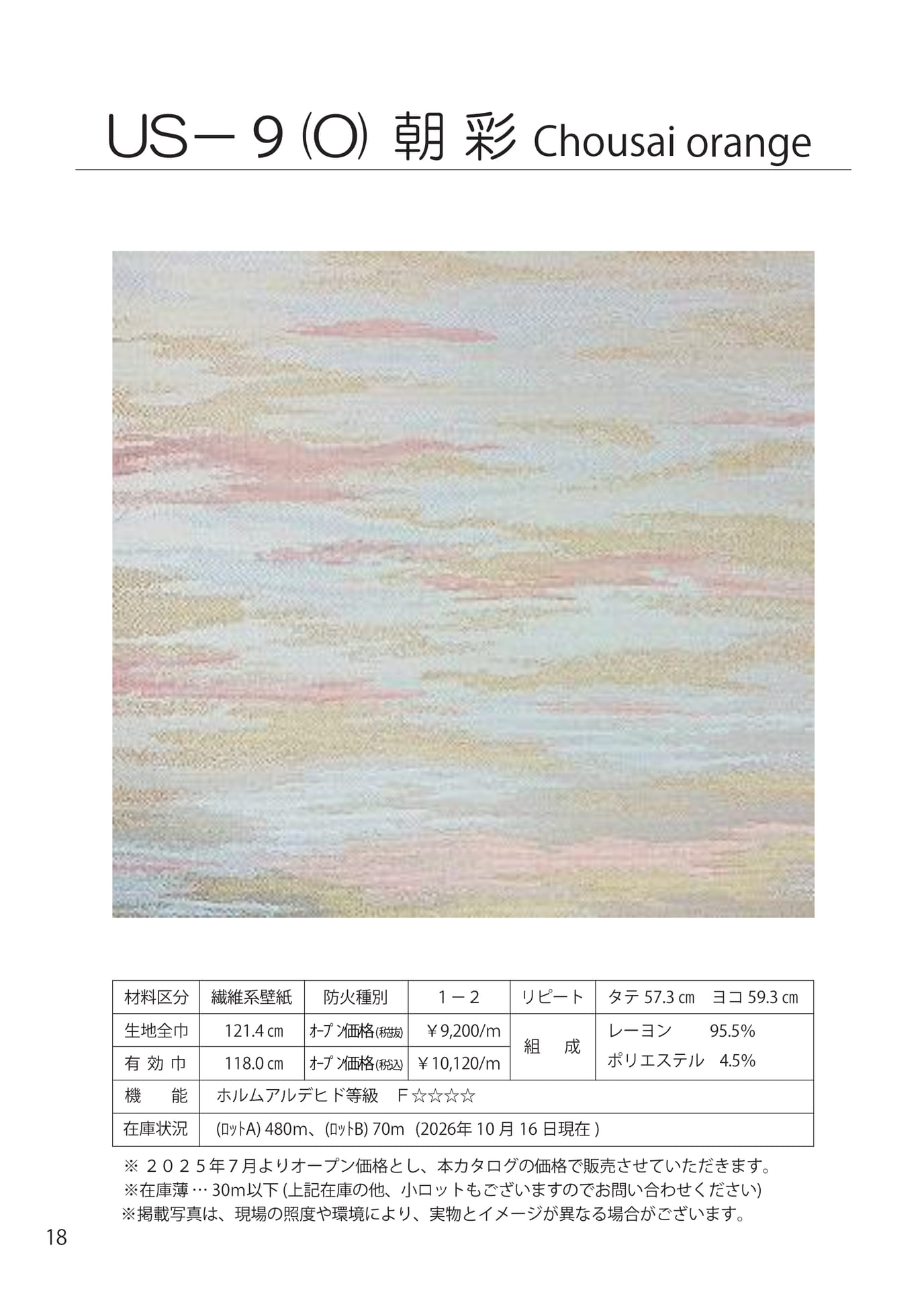 織物壁紙 US-9 (O)(18ページ目)