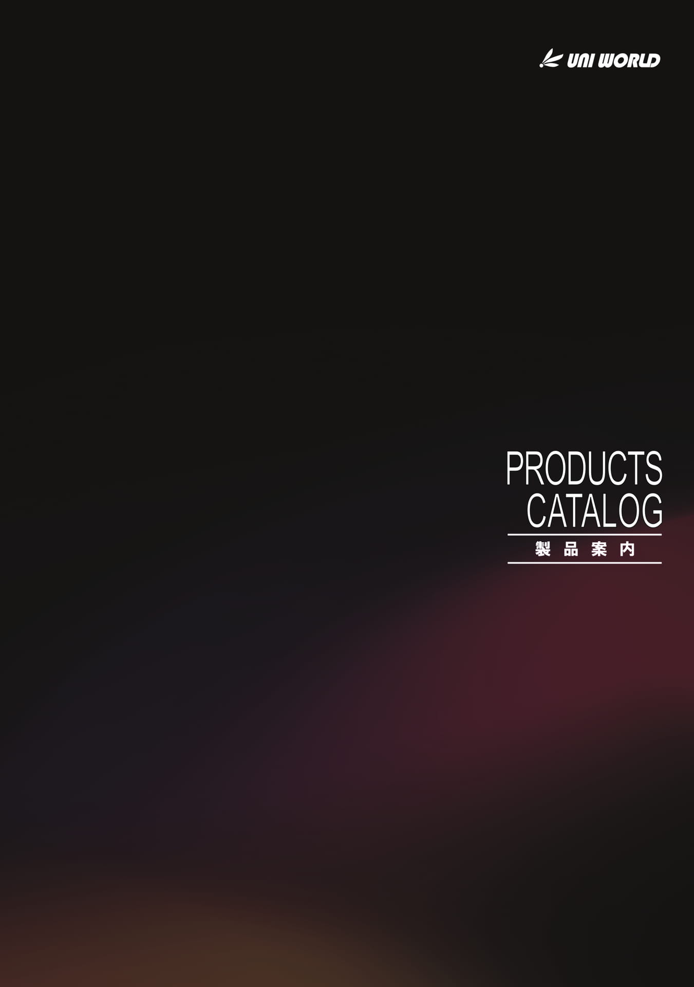 UNI WORLD PRODUCTS CATALOG(1ページ目)