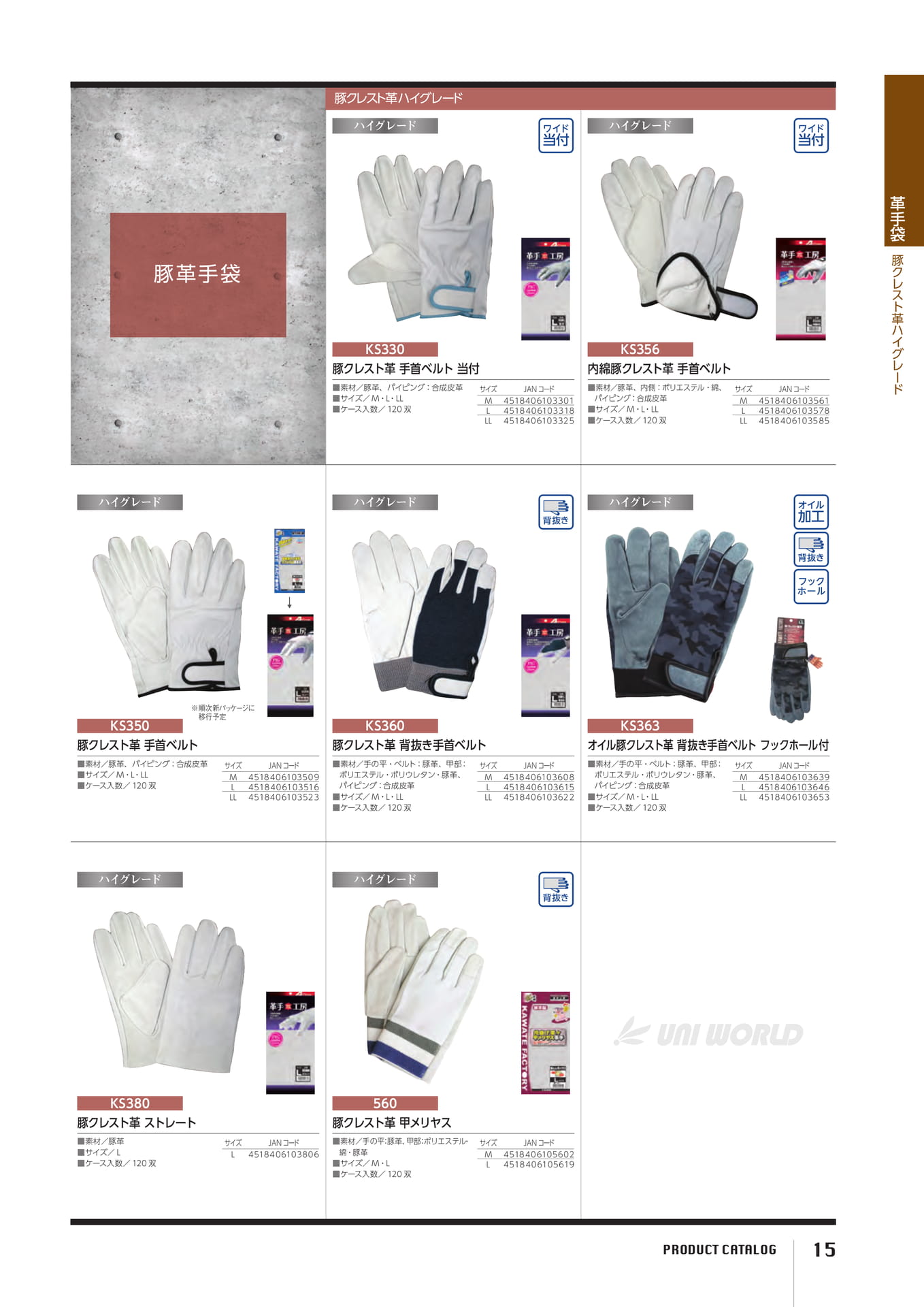豚クレスト革手袋(15ページ目)