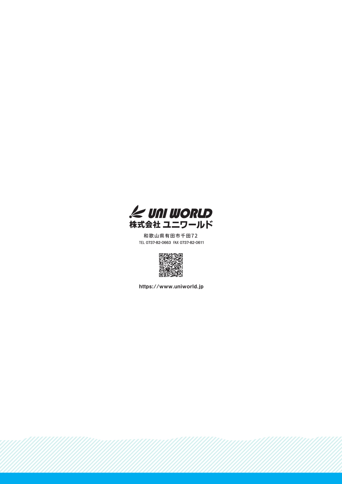 株式会社ユニワールド(6ページ目)