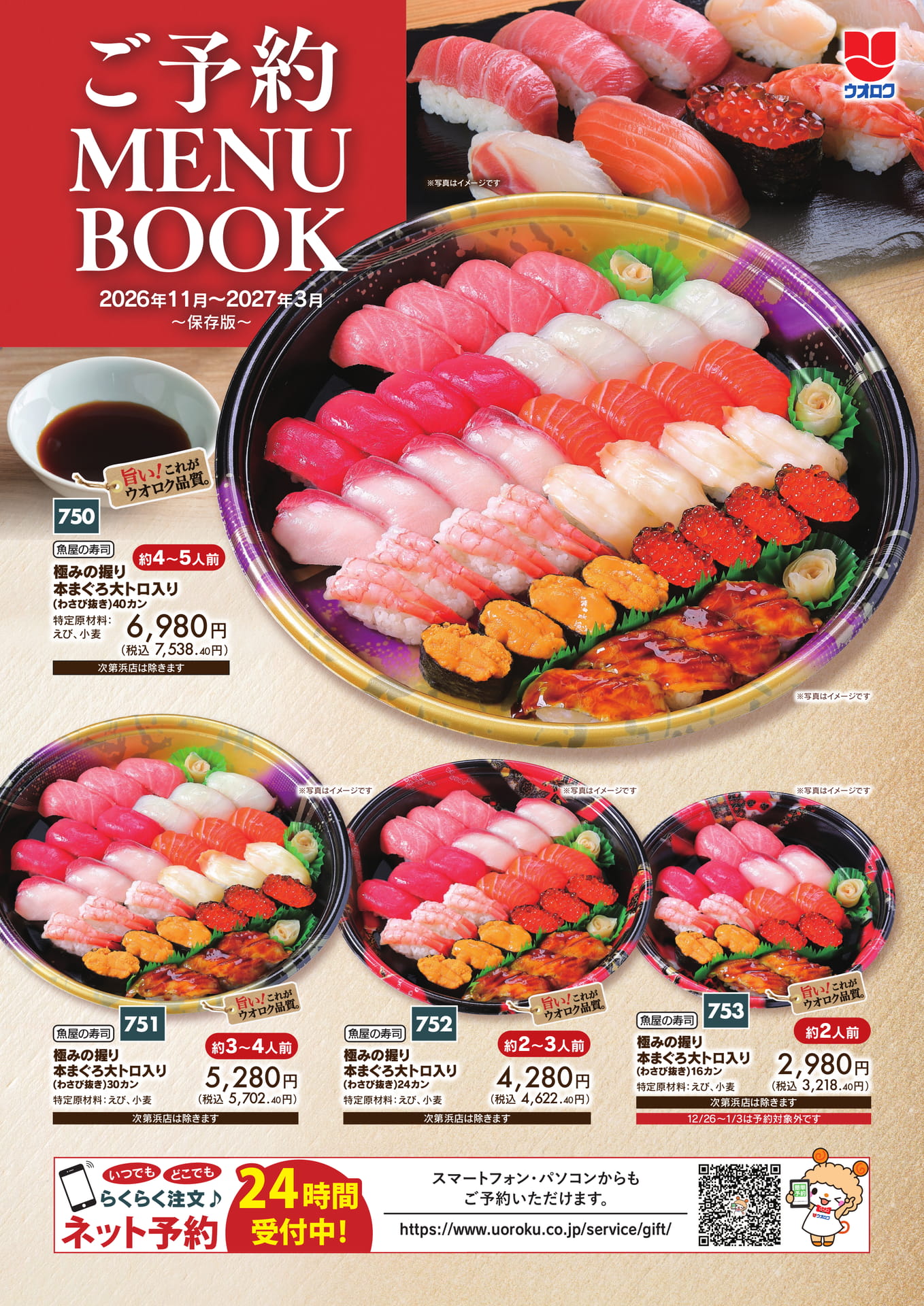 MENU BOOK 2026年11月〜2027年3月(1ページ目)