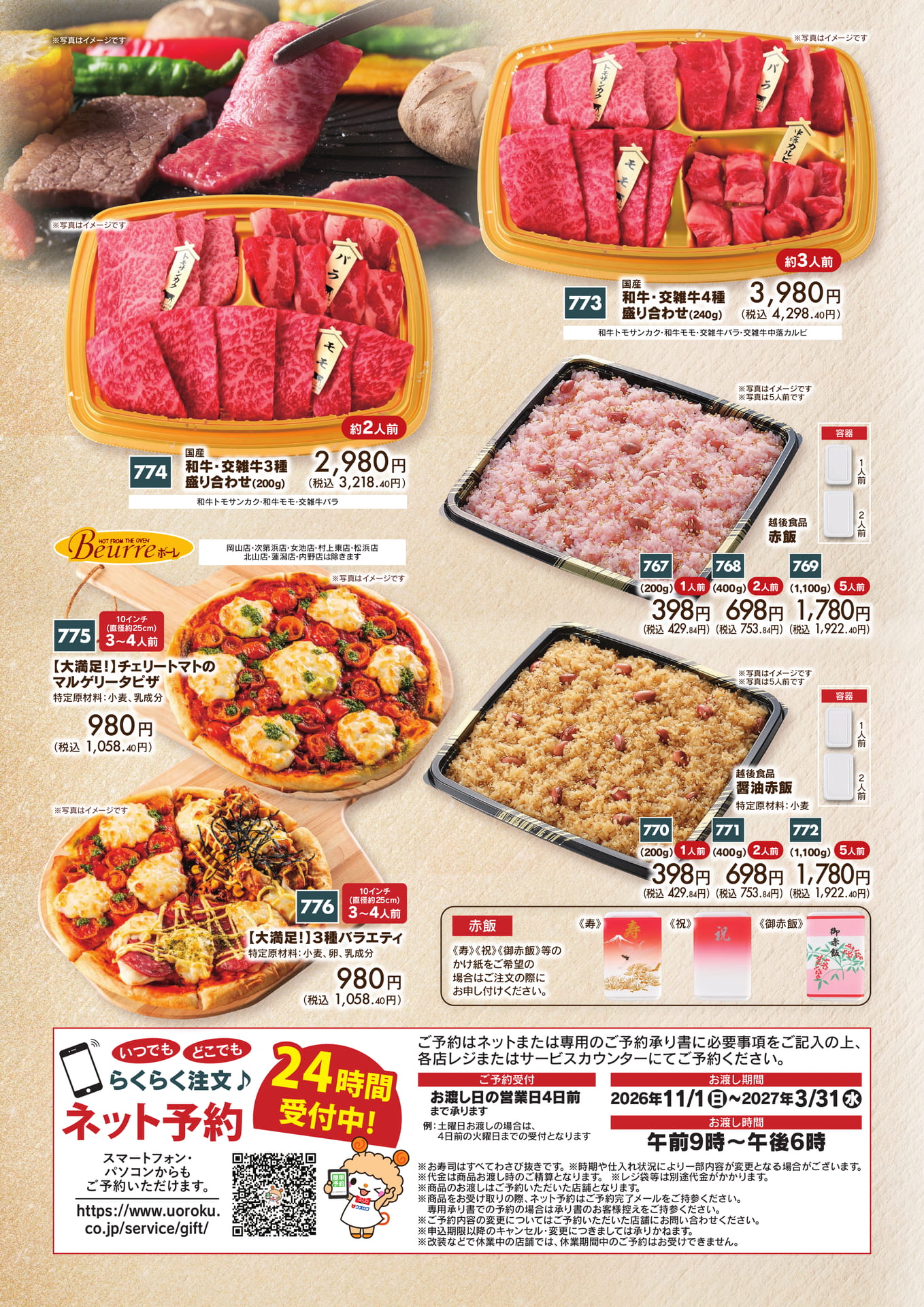 牛肉盛り合わせ・ピザ・赤飯(4ページ目)