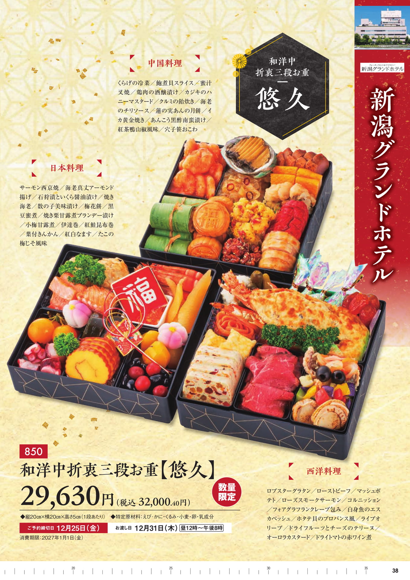 和洋中折衷三段お重 悠久（2ページ目）