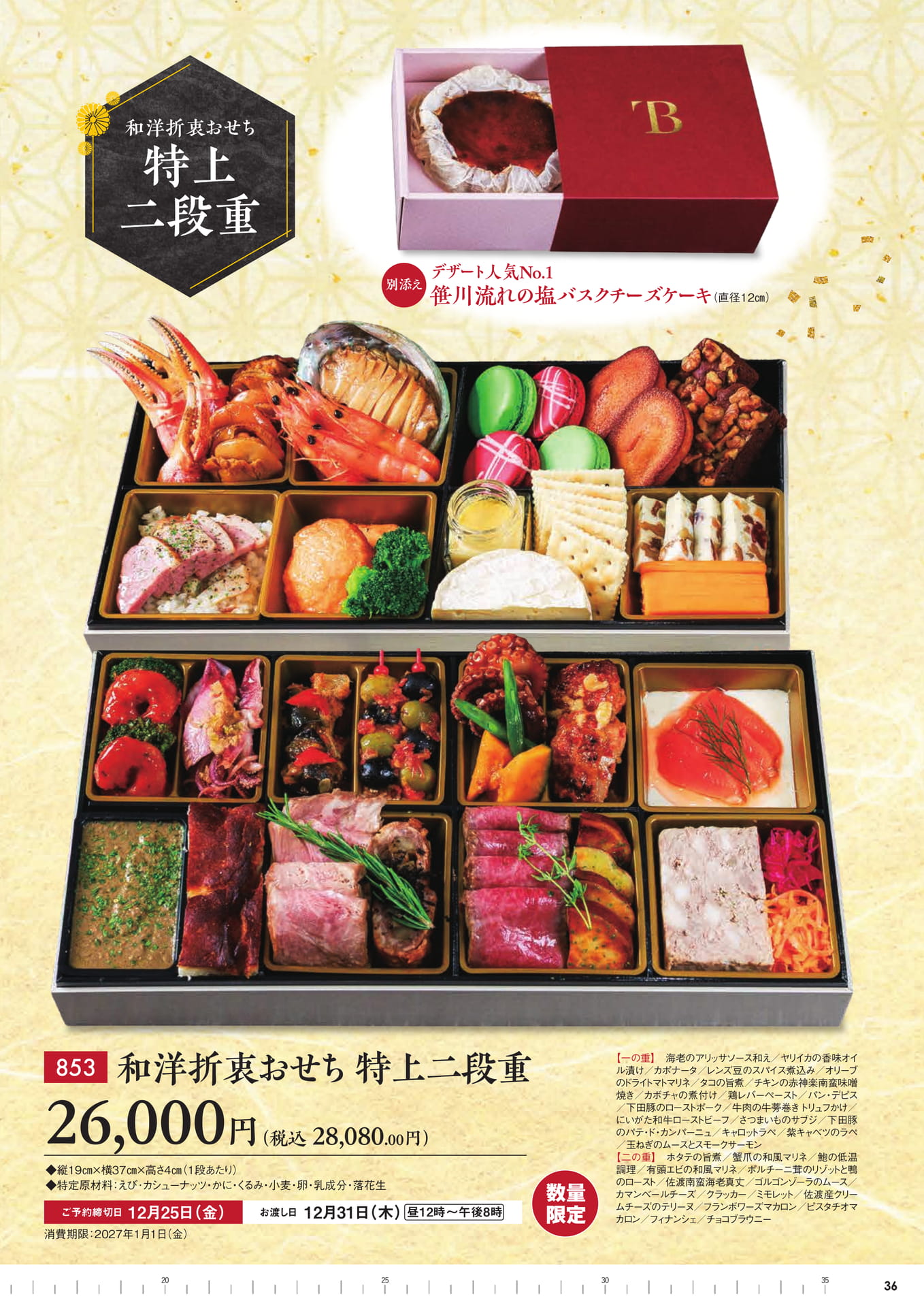 和洋折衷おせち特上二段重（4ページ目）