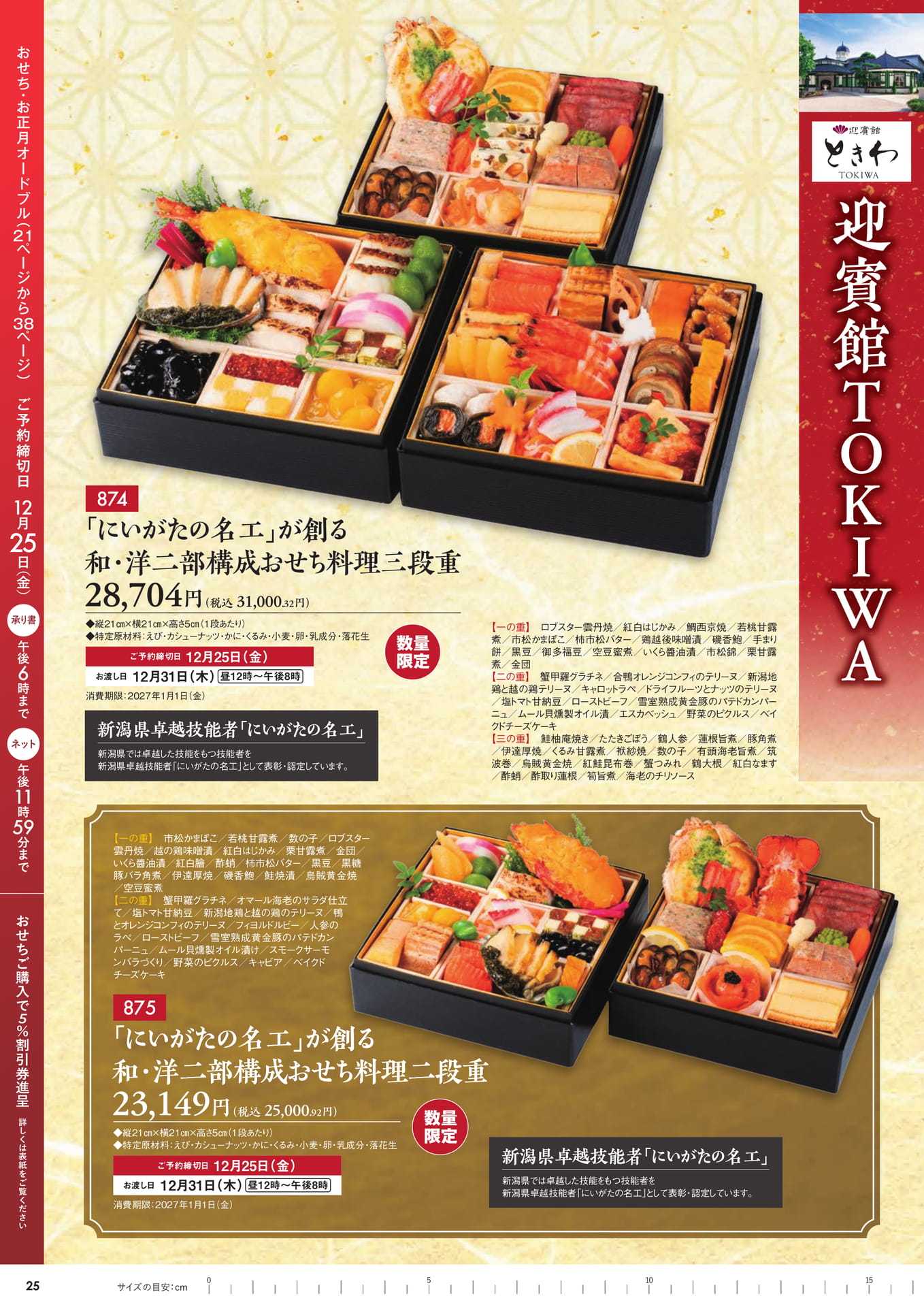 迎賓館TOKIWA 名工のおせち（15ページ目）