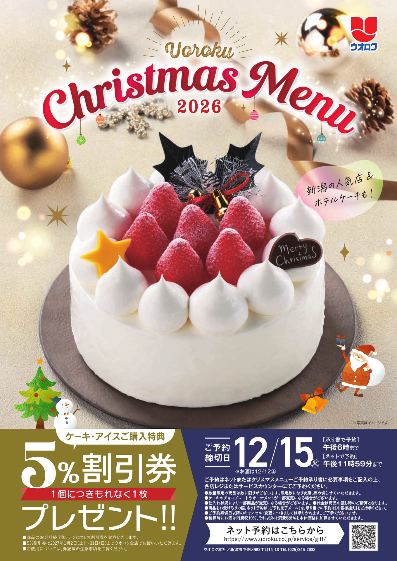 ウオロクのクリスマス 2026（1ページ目）
